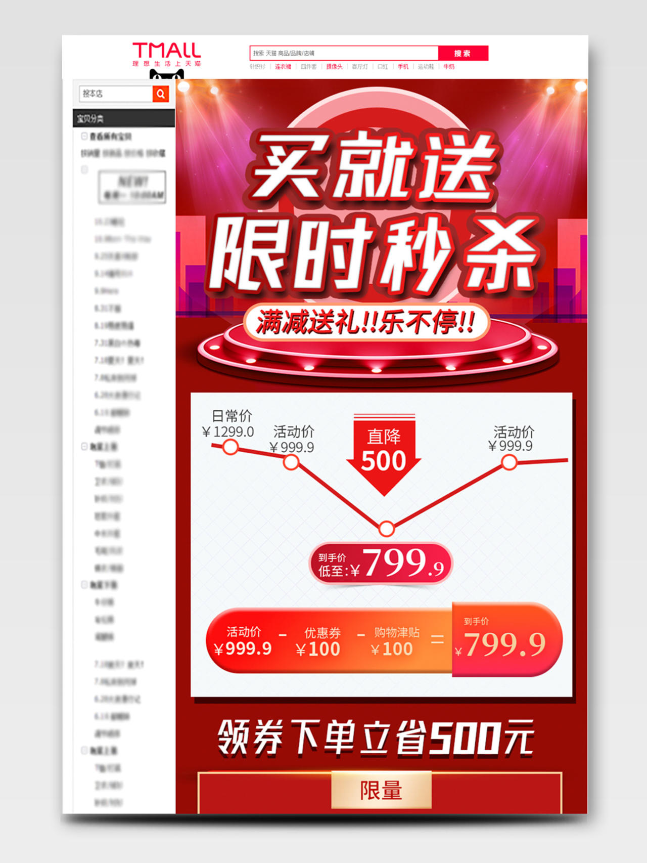 电商淘宝红色时尚双十一双11买就送限时秒杀详情页模板