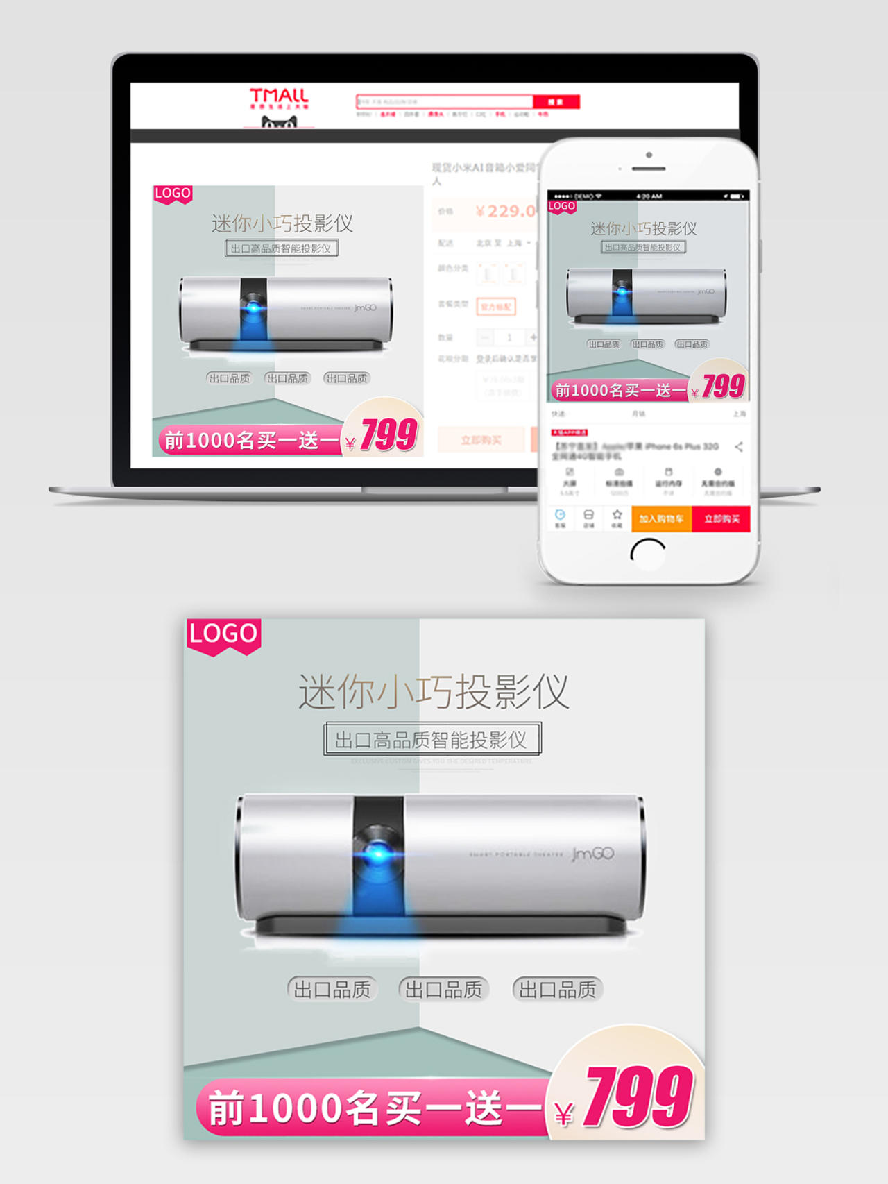 电商淘宝白色系双十一双11数码迷你小巧投影仪主图直通车