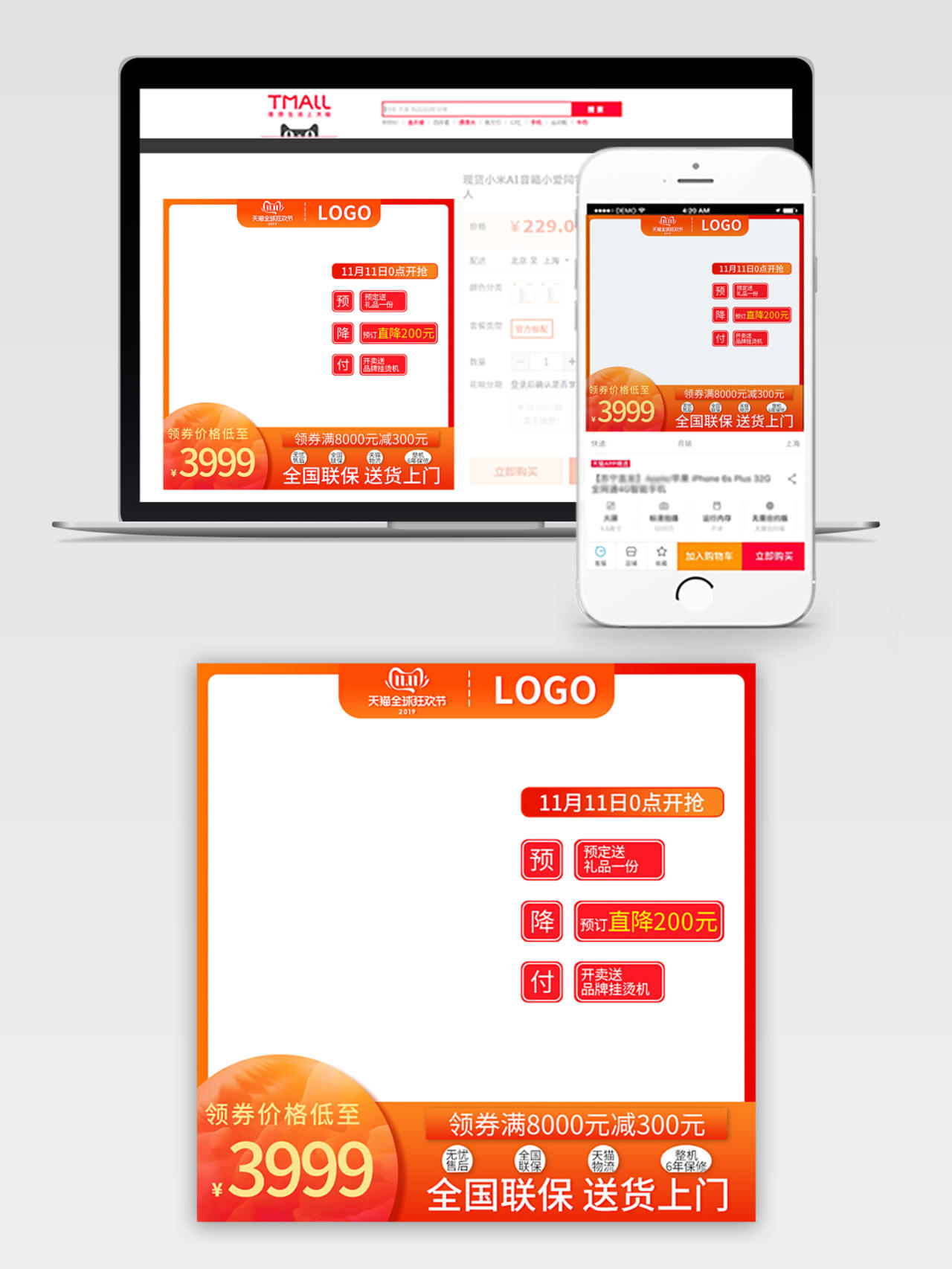 电商淘宝双十一双11橘色简约全国联保送货上门领券主图直通车