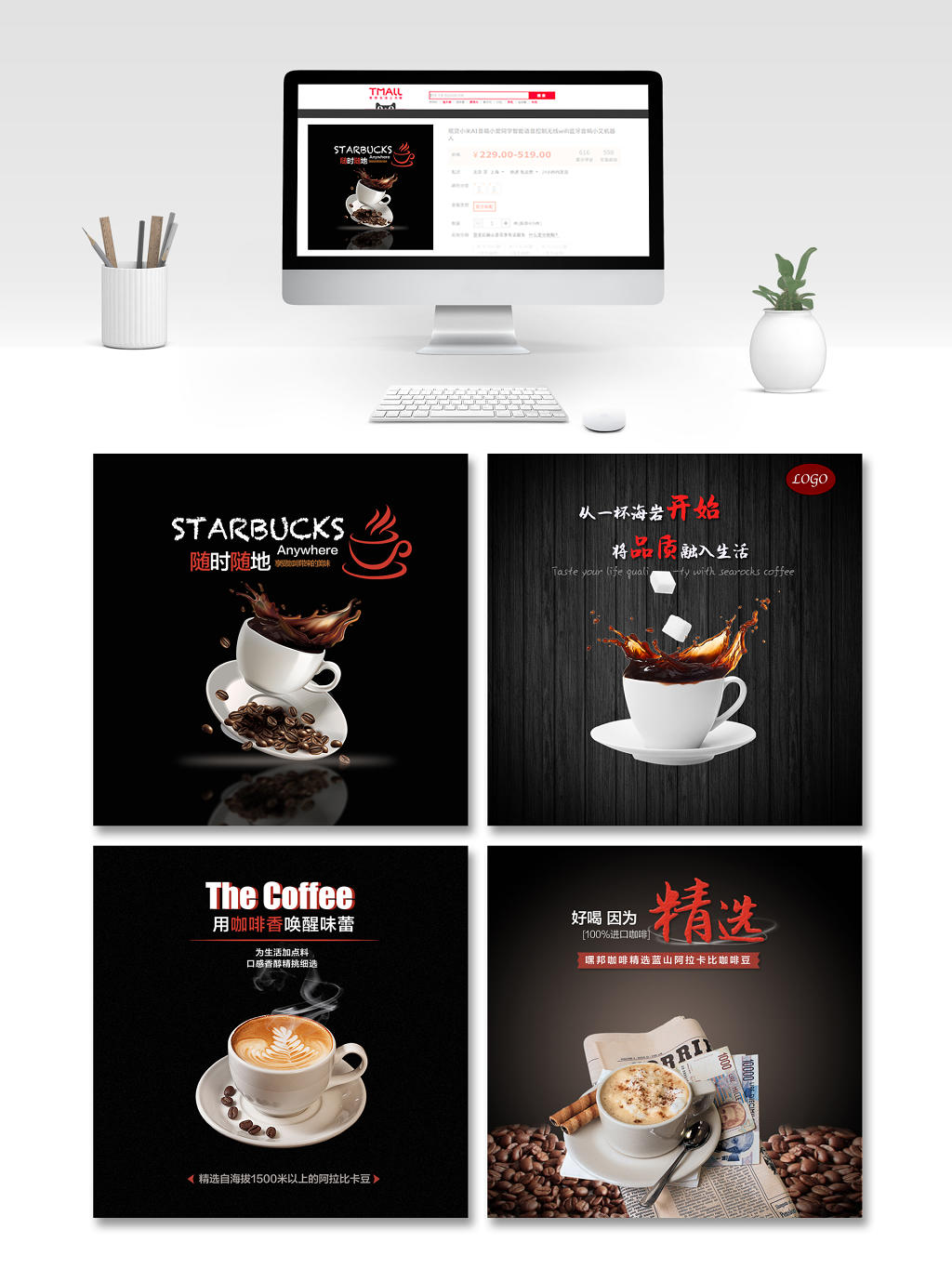 黑红经典大气咖啡节咖啡精选电商主图模板