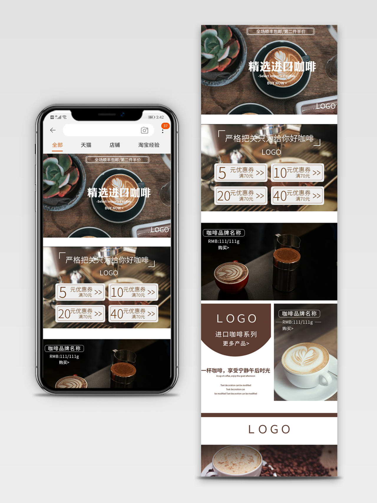 电商天猫简约咖啡节咖啡类用手机端首页