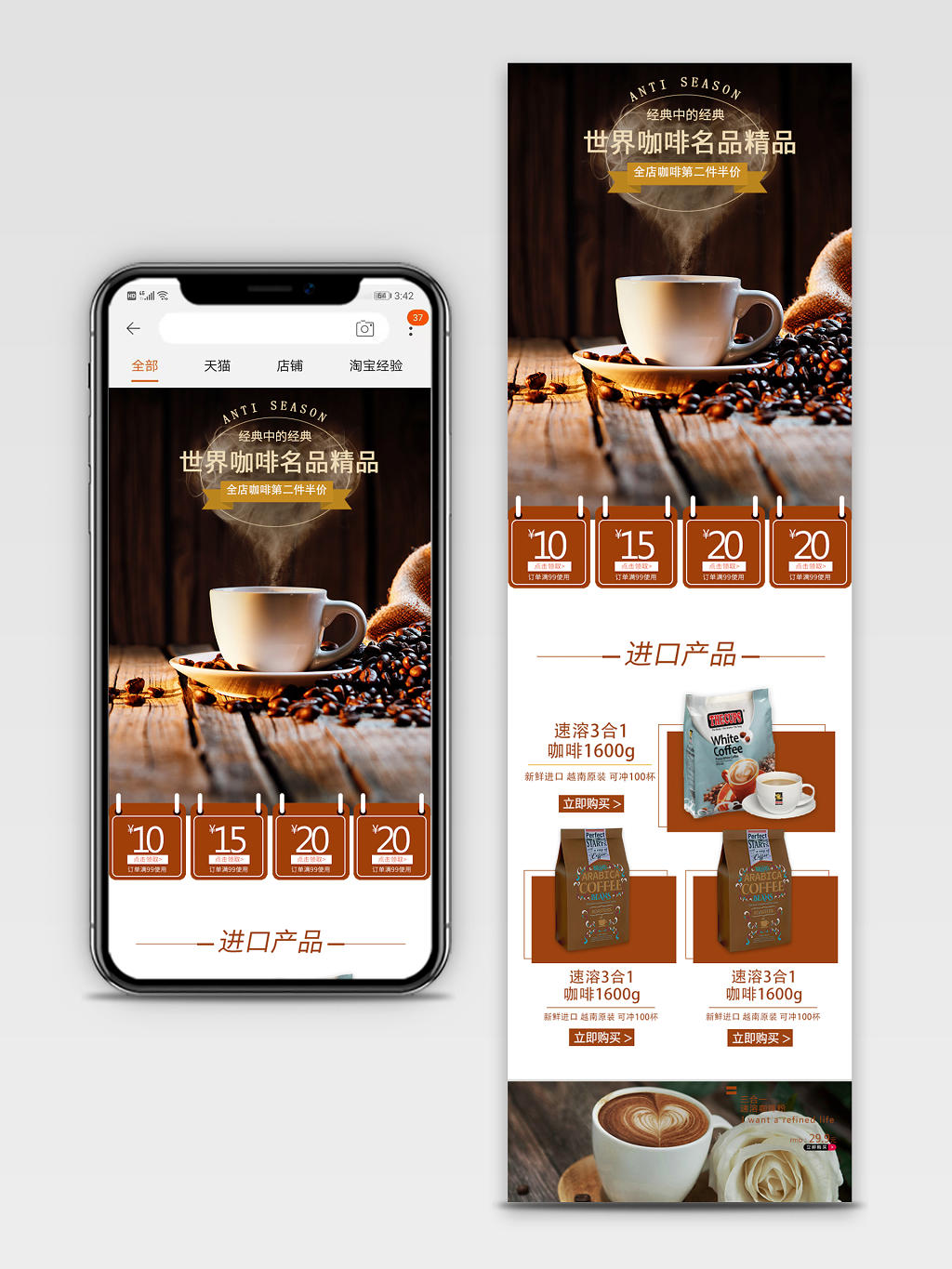 电商天猫简约咖啡节咖啡类通用手机端首页