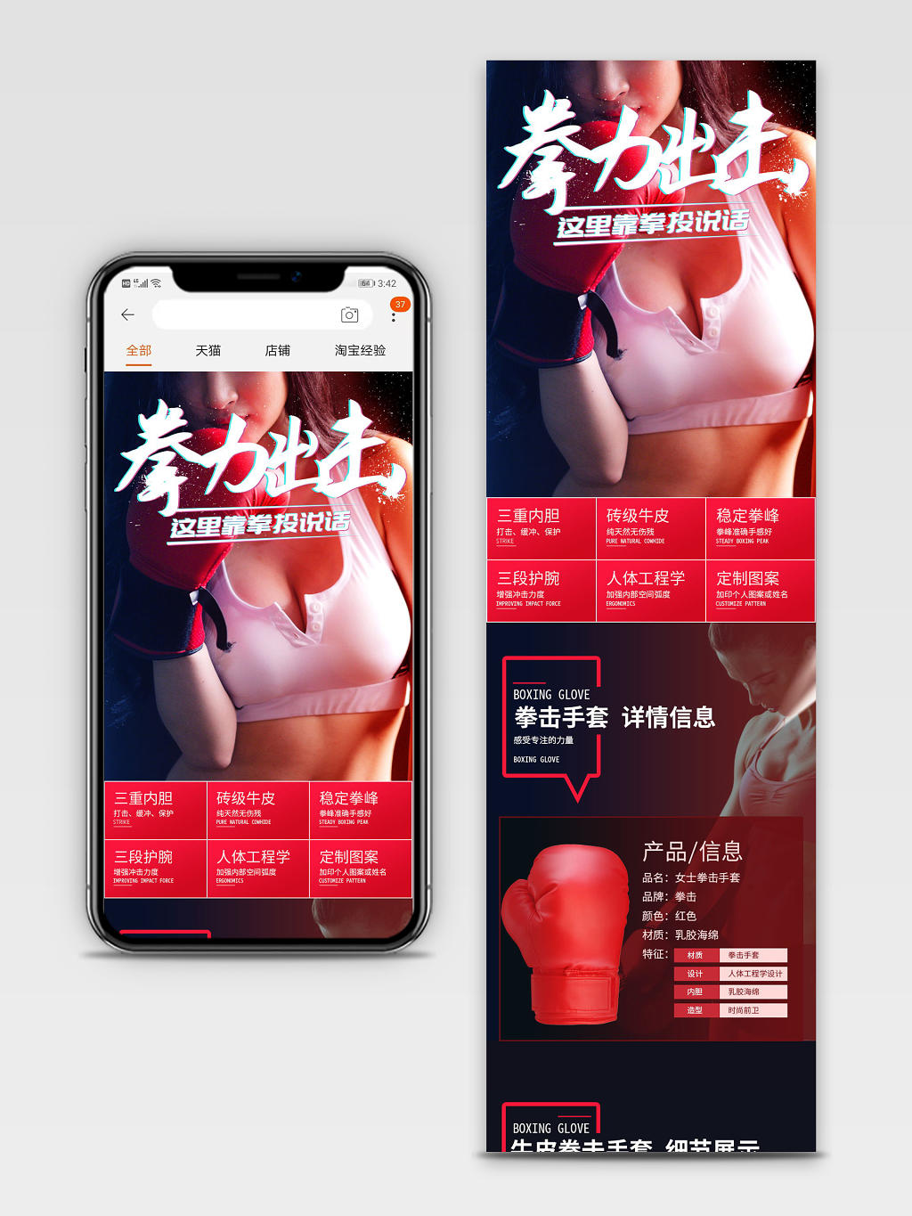 红色炫酷电商淘宝女士拳击手套详情页手机端