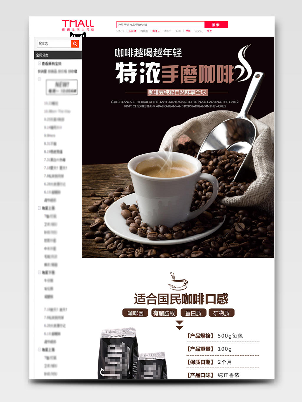 吃货节517电商淘宝简约时尚咖啡特浓手磨咖啡详情页模版
