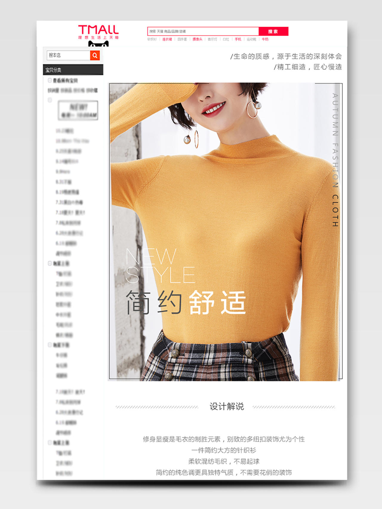时尚简约冬季女装上新活动简约舒适毛衣通用首页详情页模板
