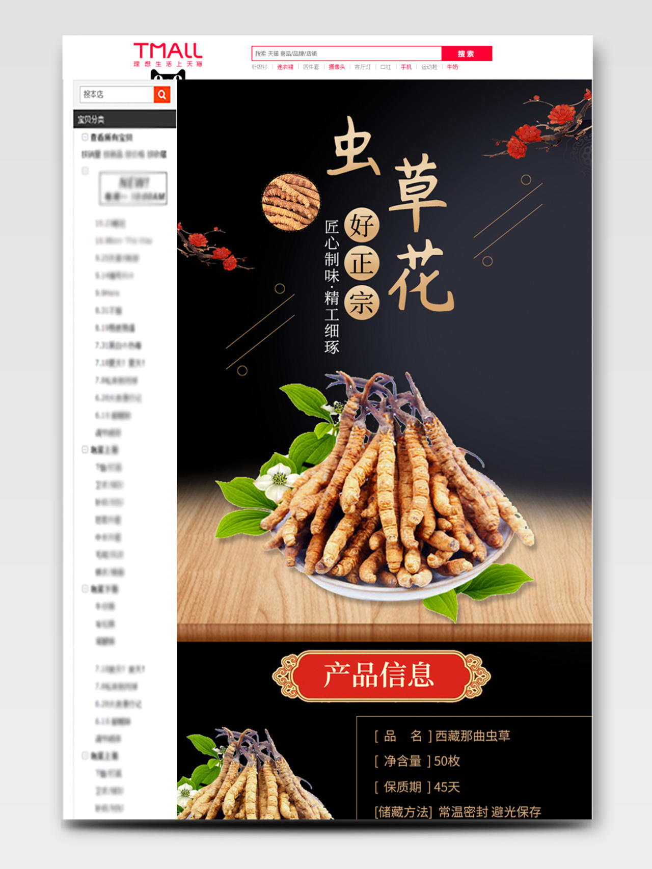 黑色大气补品详情页虫草花补品通用类详情页模板