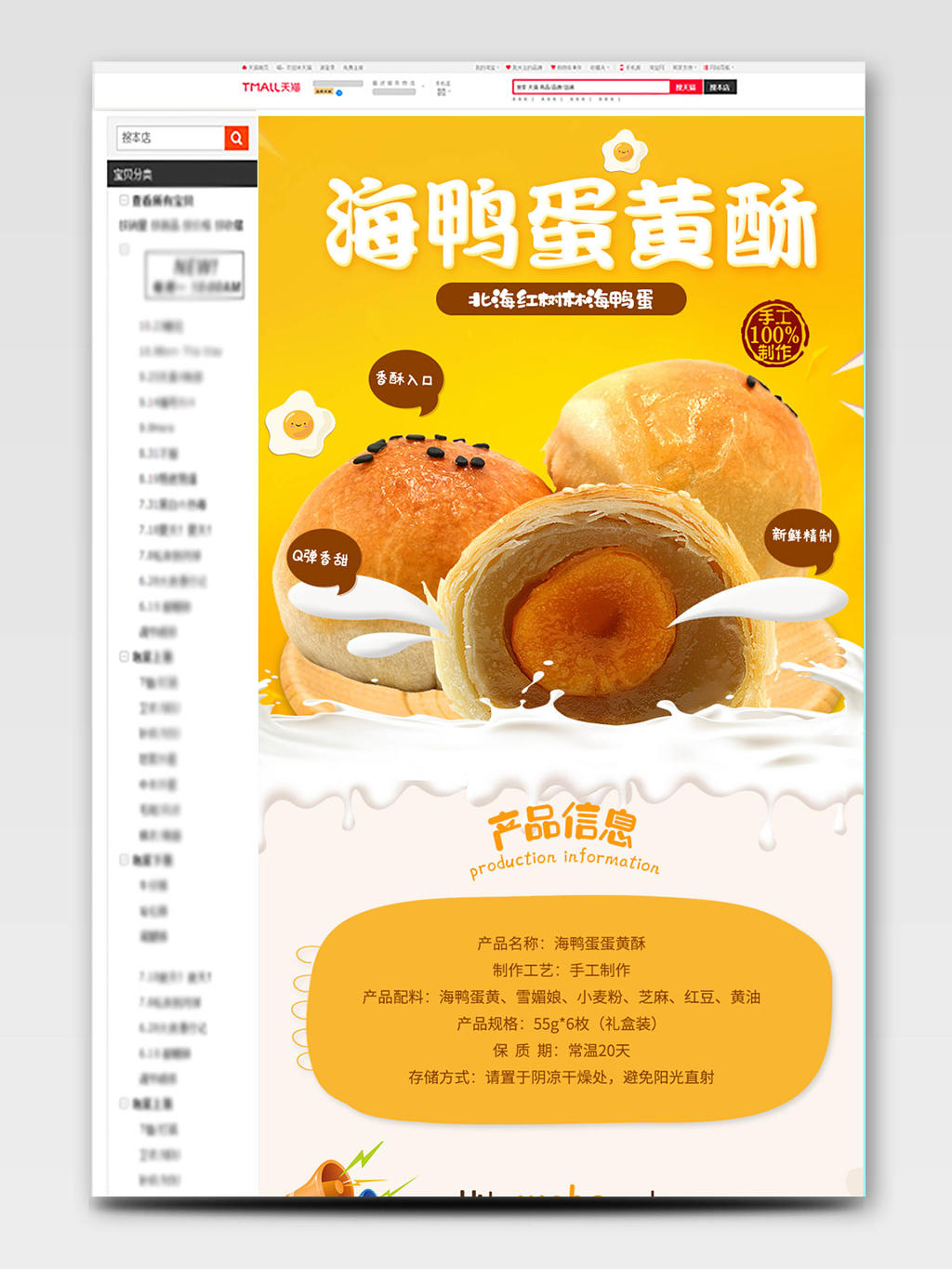 黄色健康海鸭蛋黄酥食品详情页首页电商模板