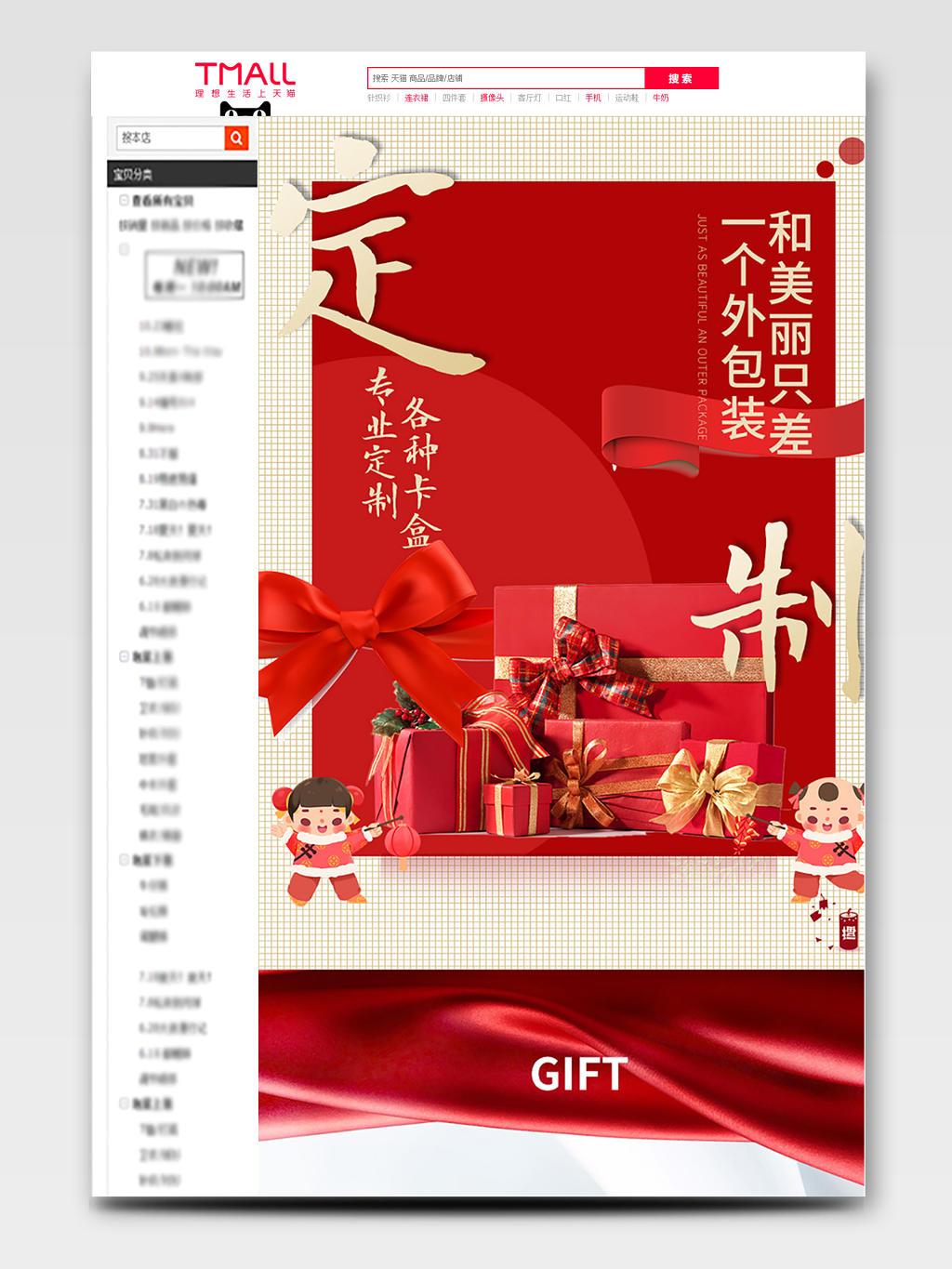 红色喜庆食品礼盒定制包装首页详情页电商淘宝通用模板