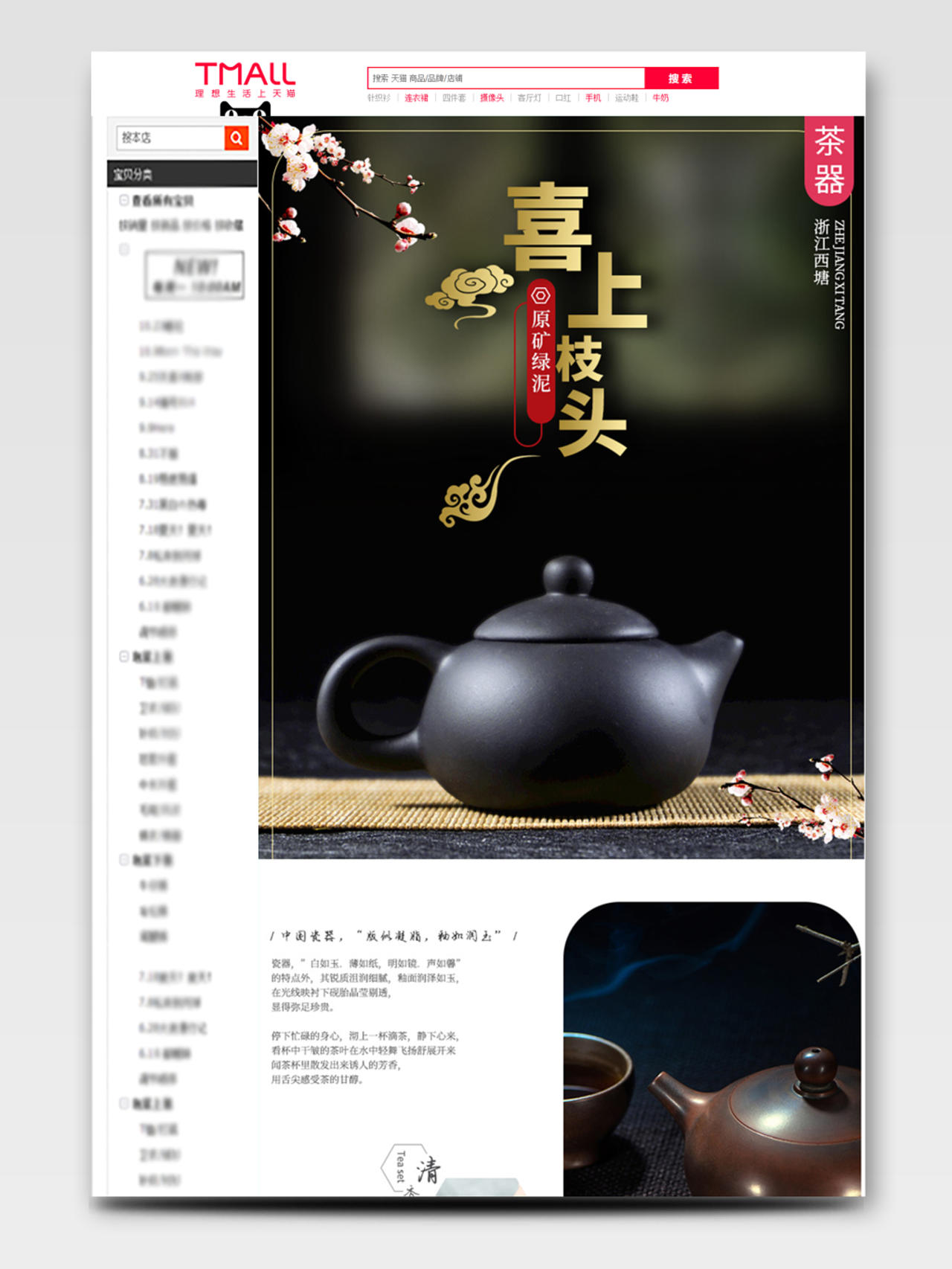 黑色系中国风茶具茶器紫砂壶详情页模板psd免费下载 图星人