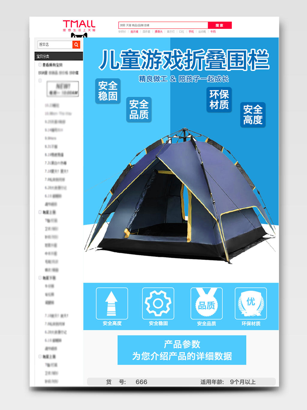 蓝色儿童游戏折叠围栏帐篷通用详情页模板