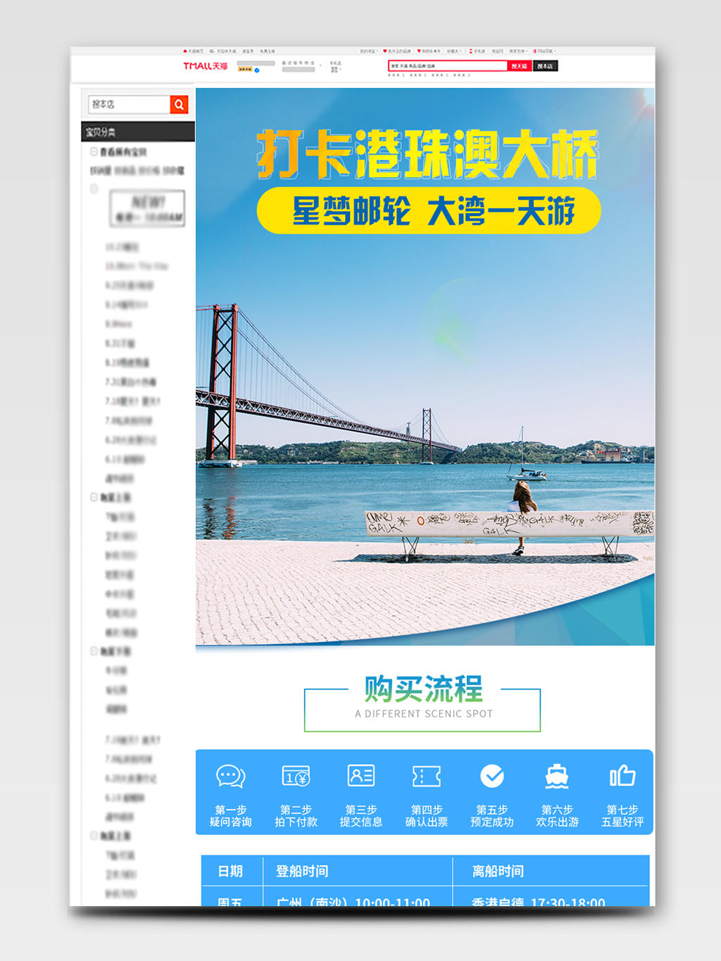清新港澳珠大桥旅游游玩详情页首页电商模板