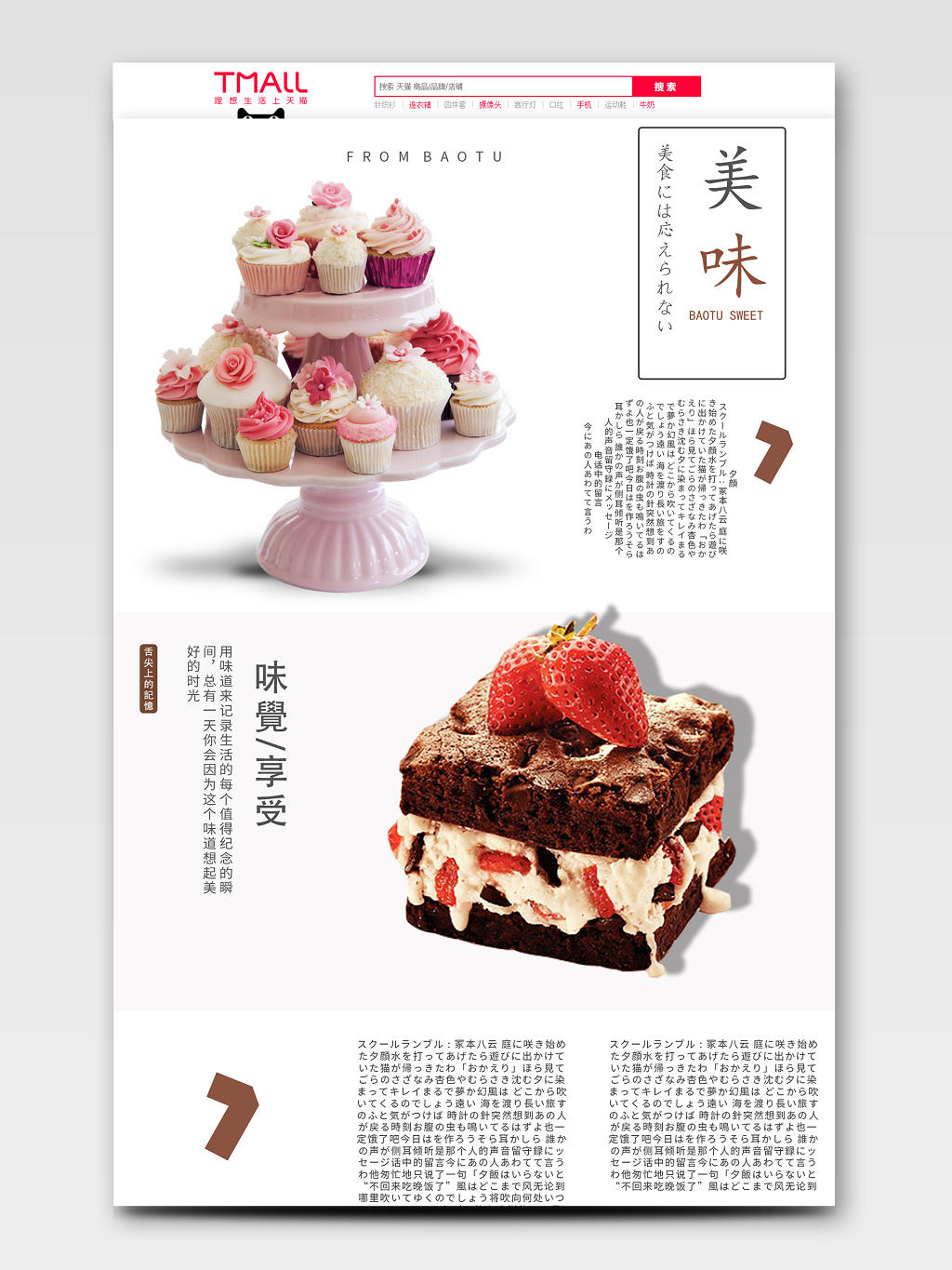 电商天猫简约日系美食食品蛋糕类通用详情页模版