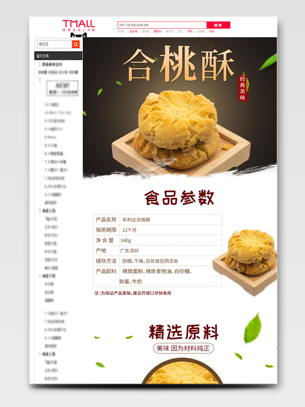 吃货节517黑色简约桃酥详情合桃酥美食食物通用类详情页模板
