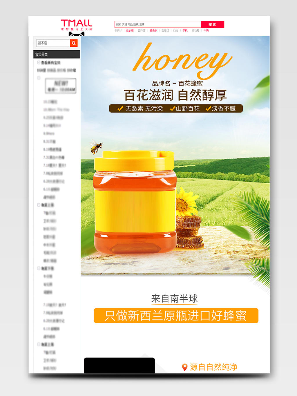 电商淘宝黄色清新蜂蜜百花蜂蜜零食美食类详情页模版