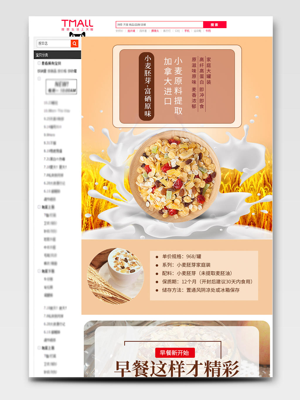 吃货节517黄色自然风麦片早餐麦片美食食物通用类详情页模板