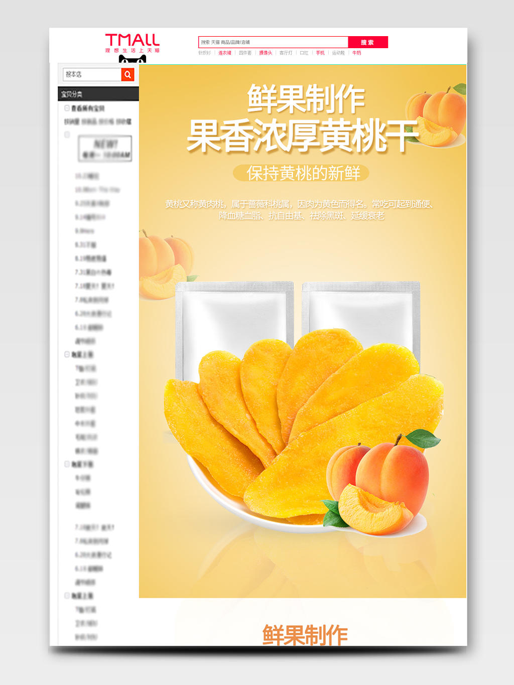 黄色橙色清新简约可爱黄桃黄桃干食品详情页模板