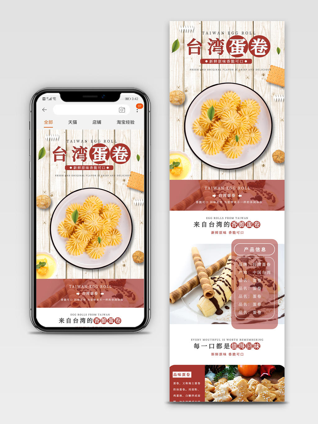 简约清新台湾蛋卷食品类手机端详情页模板