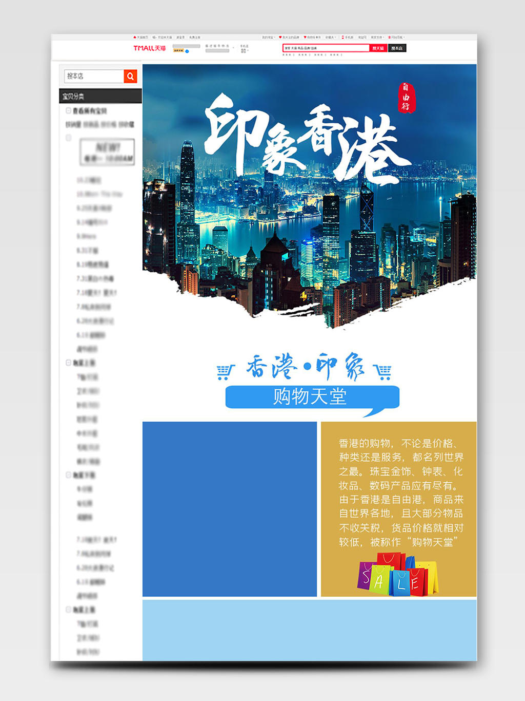 浪漫印象香港景点旅游游玩详情页首页电商模板