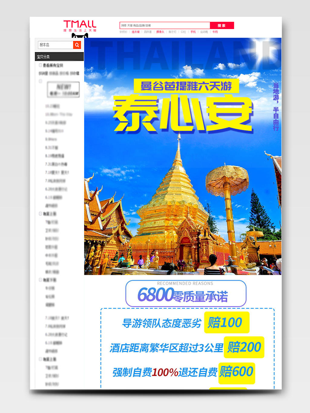蓝色唯美泰国六天旅游行程攻略详情页首页模板