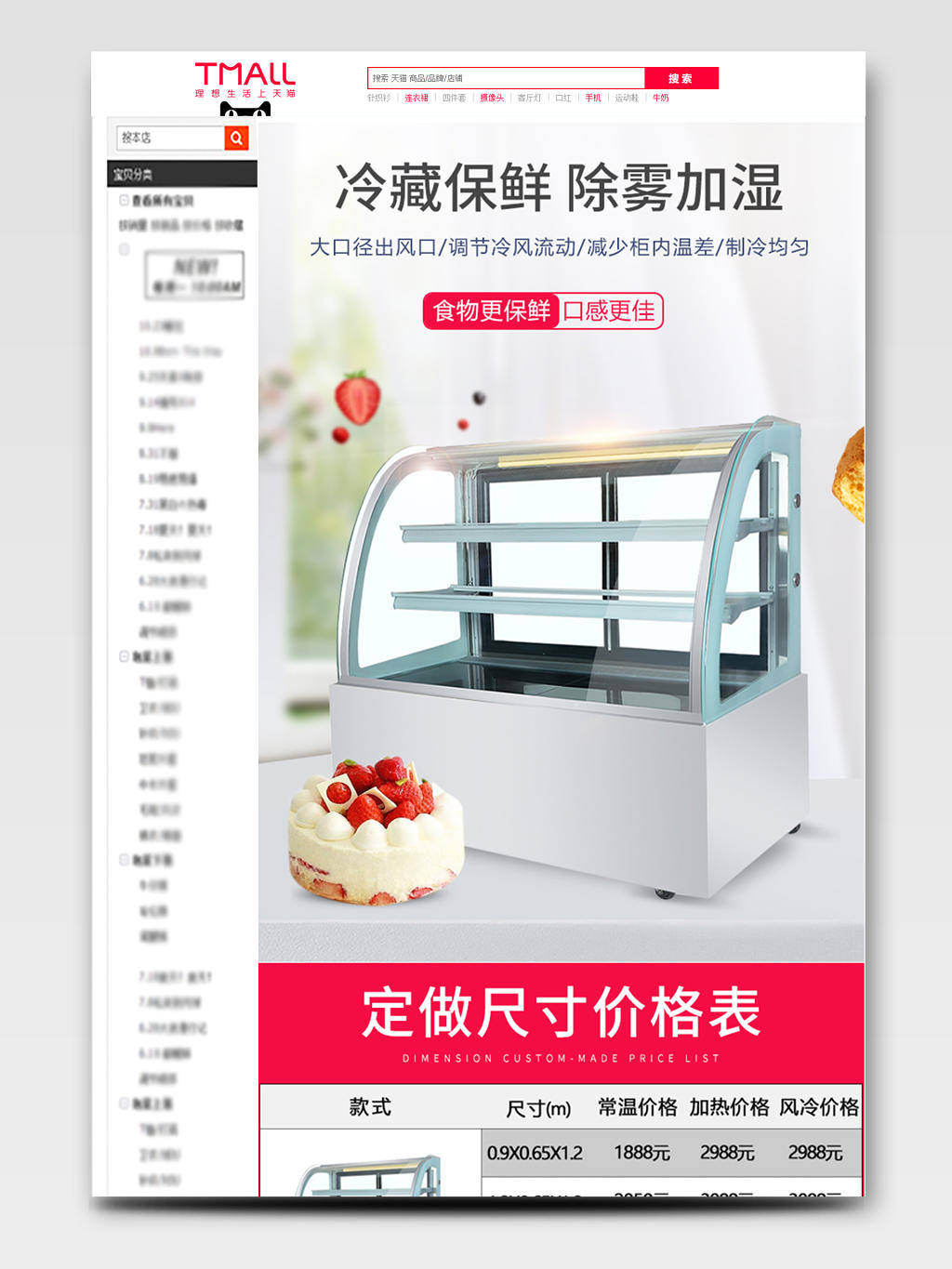 科技感冷藏保鲜蛋糕展示柜热卖电器类通用详情页首页
