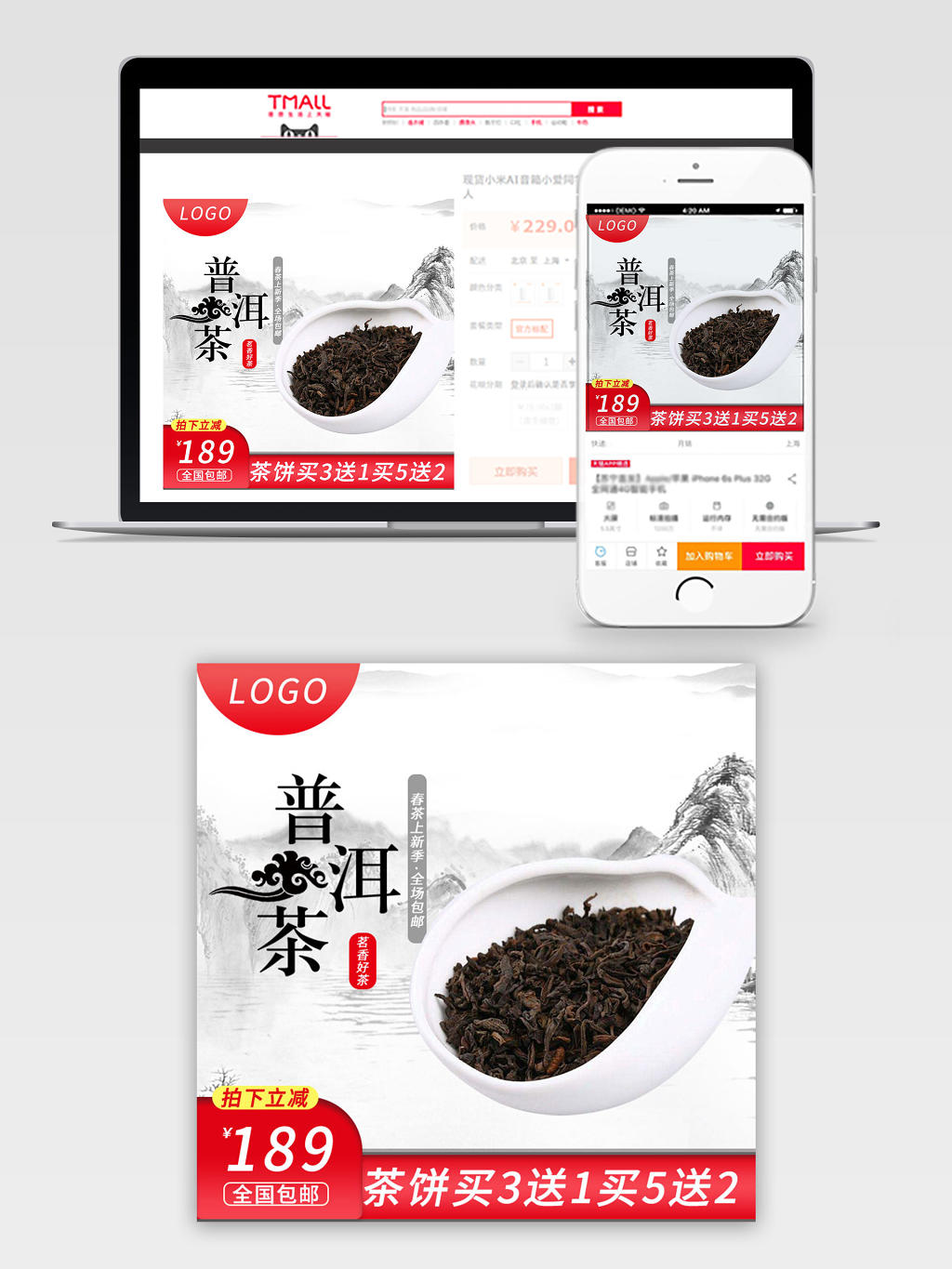 电商淘宝简约大气双十二双12茶叶食品类促销主图模板