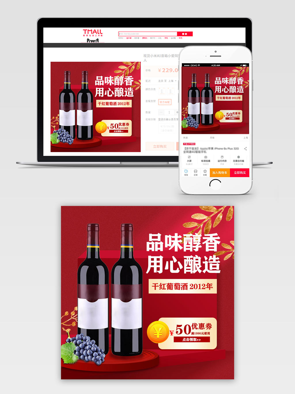 天猫商城零食类食品红色优惠卷葡萄促销活动葡萄酒主图