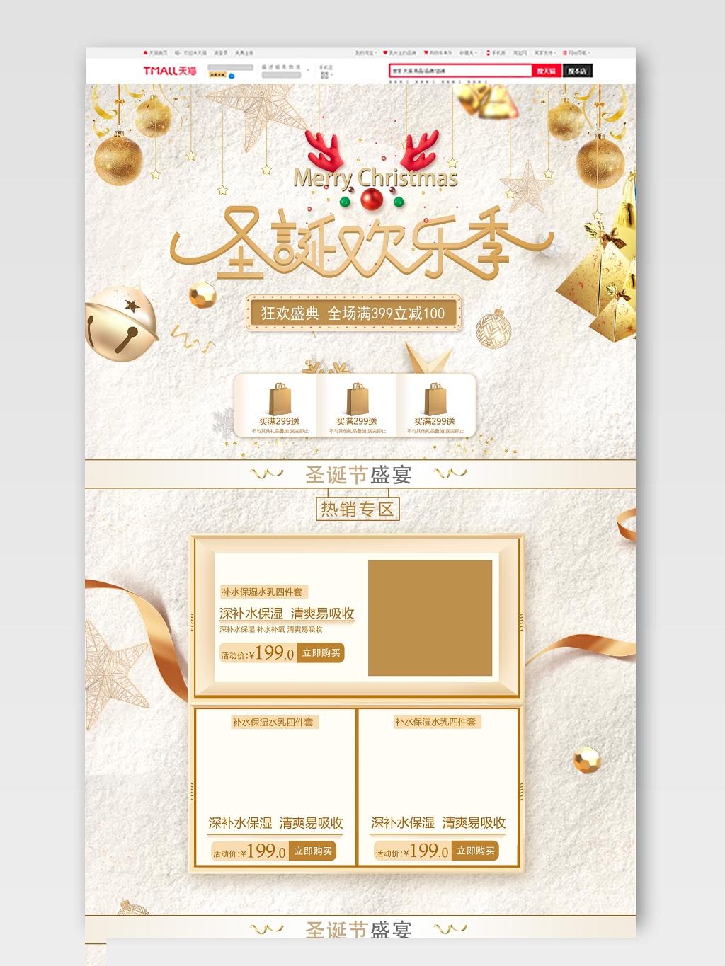 金色圣诞节节日活动促销电商首页模板阳光·圣诞节