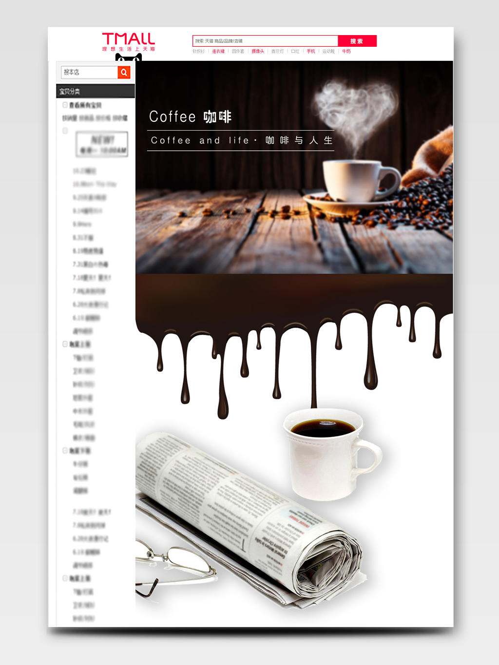 深色风格饮品类通用咖啡豆研磨咖啡人生详情页模板