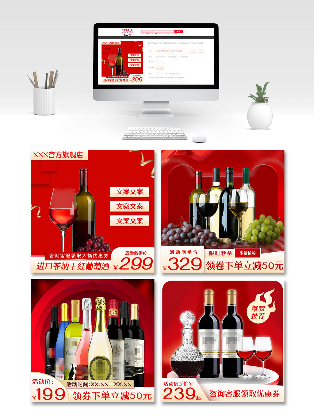 淘宝天猫红酒美酒葡萄酒促销活动主图框直通车模板