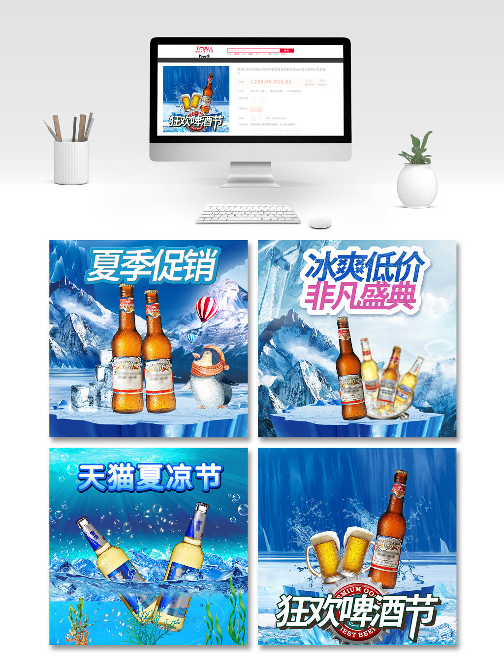 电商淘宝蓝色系饮品狂欢啤酒节夏季促销冰爽主图直通车促销活动