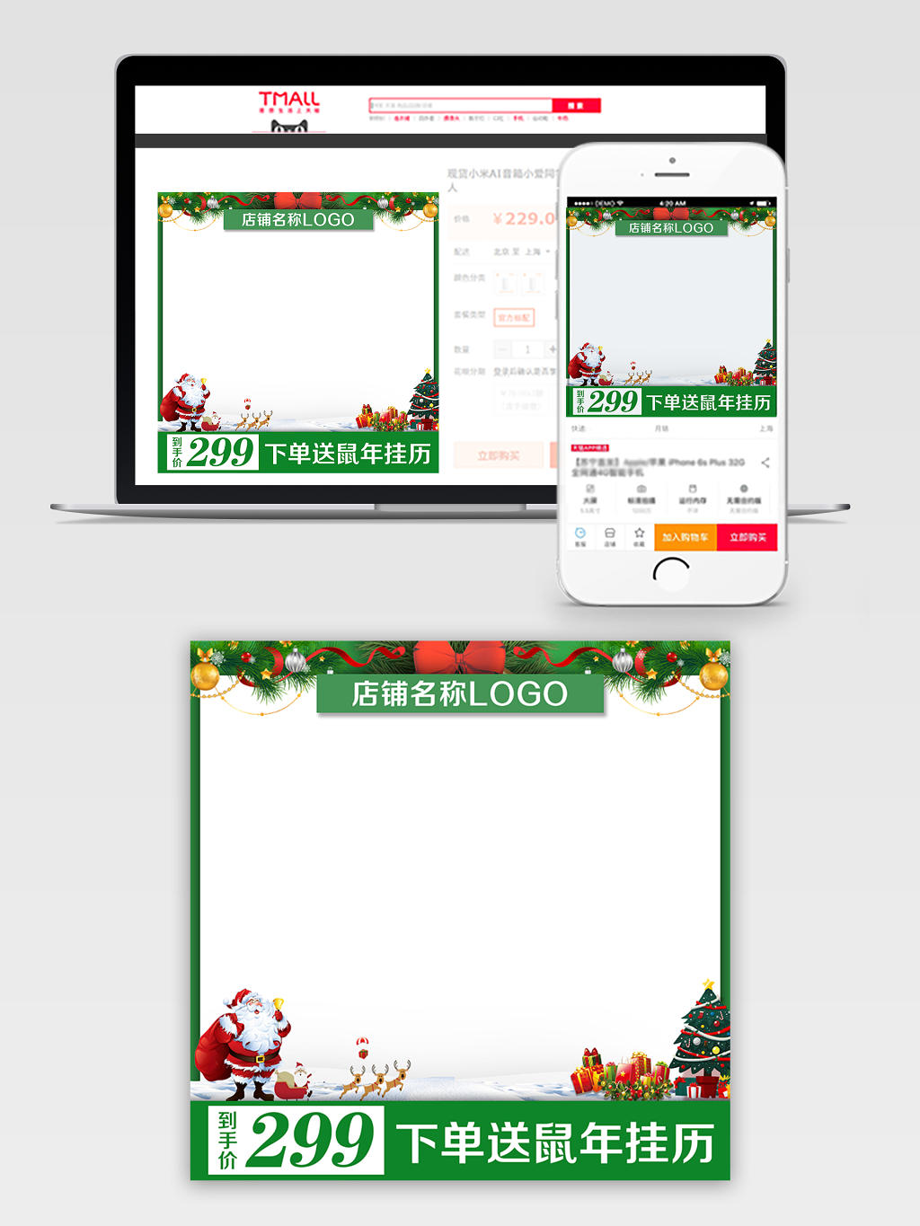 淘宝电商绿色简约风格圣诞节下单送鼠年挂历主图框直通车促销活动