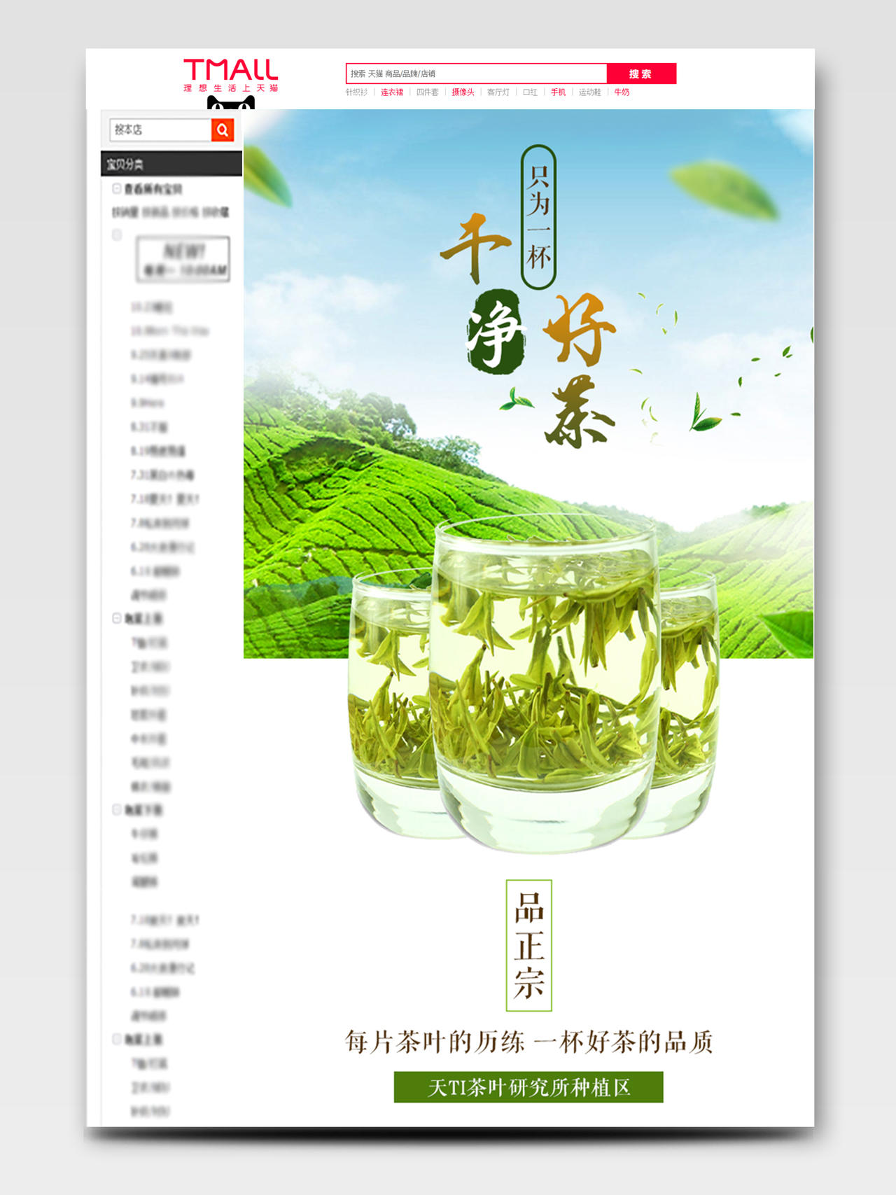 淘宝电商绿色简约风格饮品类通用茶叶只为一杯干净好茶详情页模板