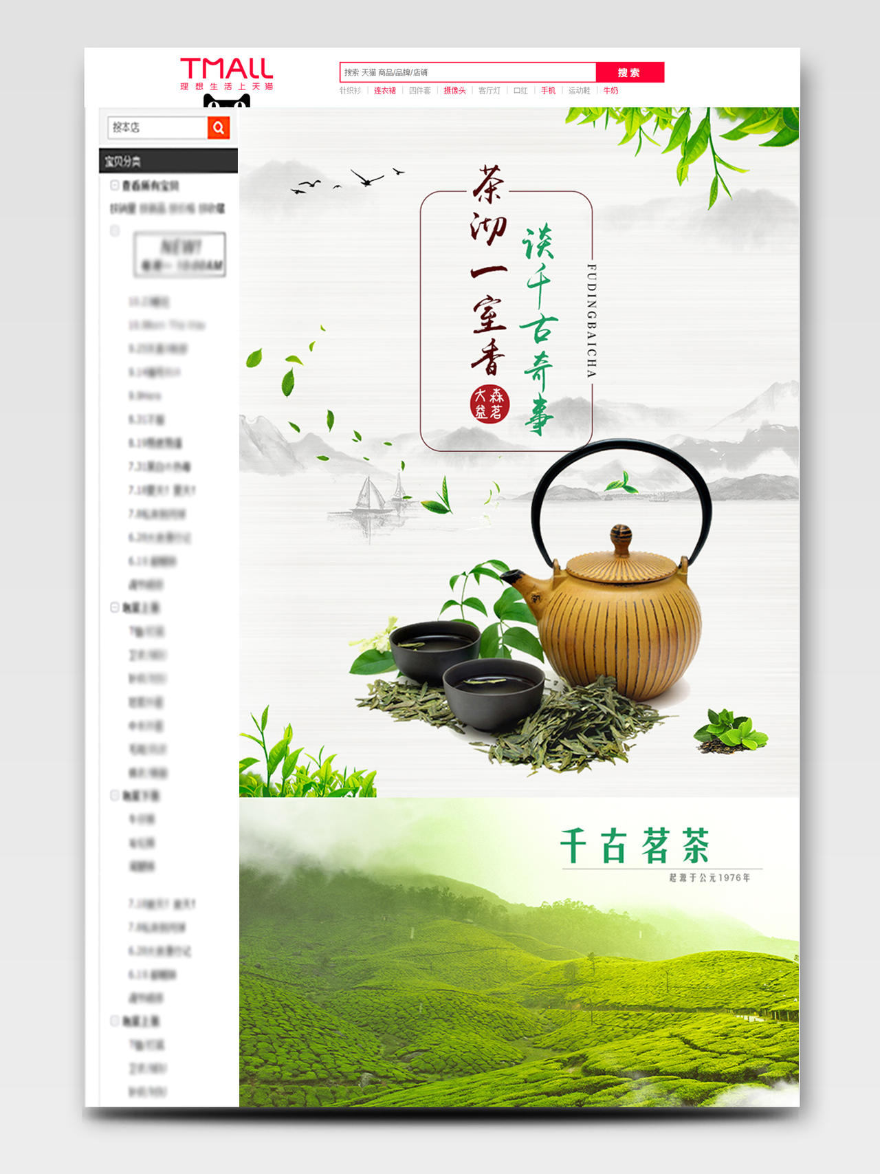 中国风风格饮品类通用茶叶茶沏一室香谈千古奇事详情页模板