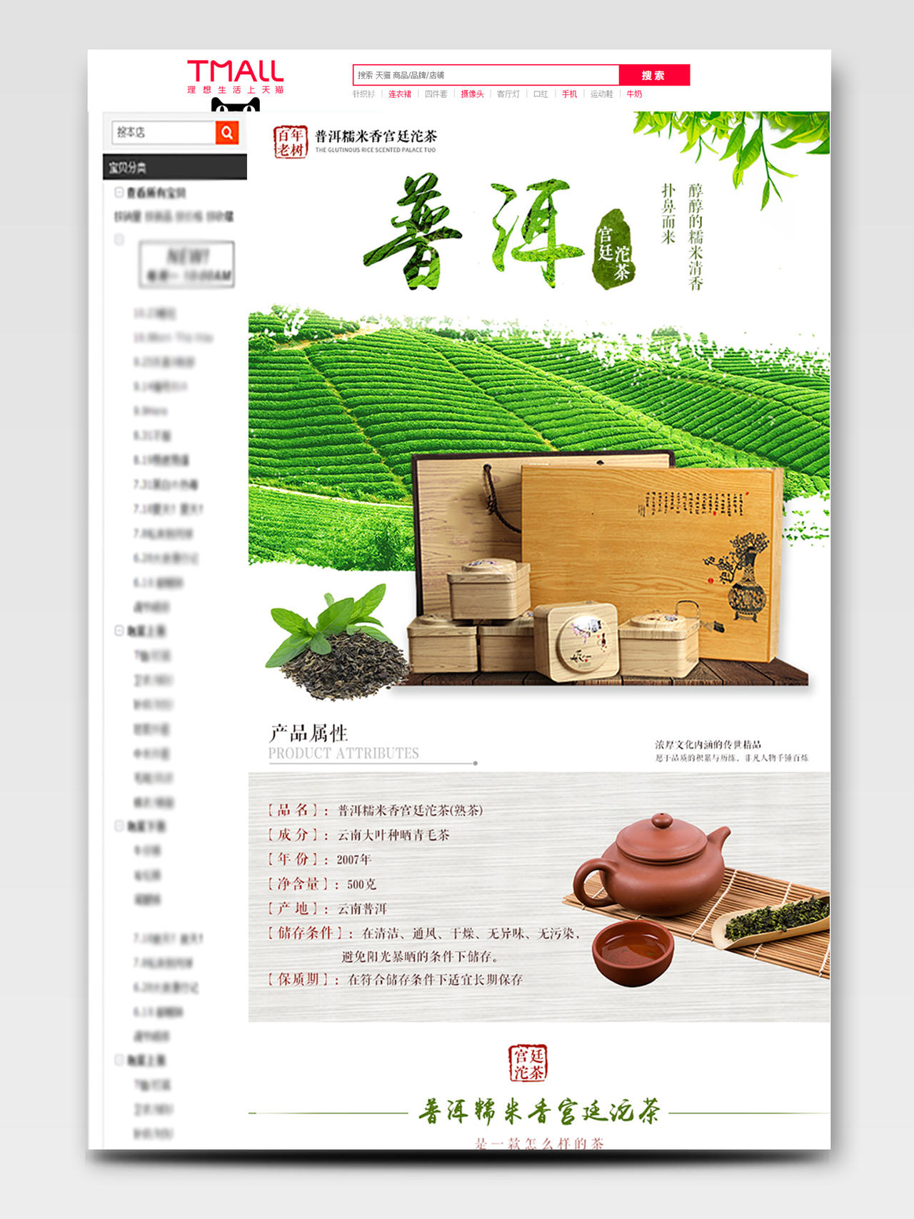 淘宝电商简约风格饮品类通用茶叶普洱宫廷沱茶详情页模板