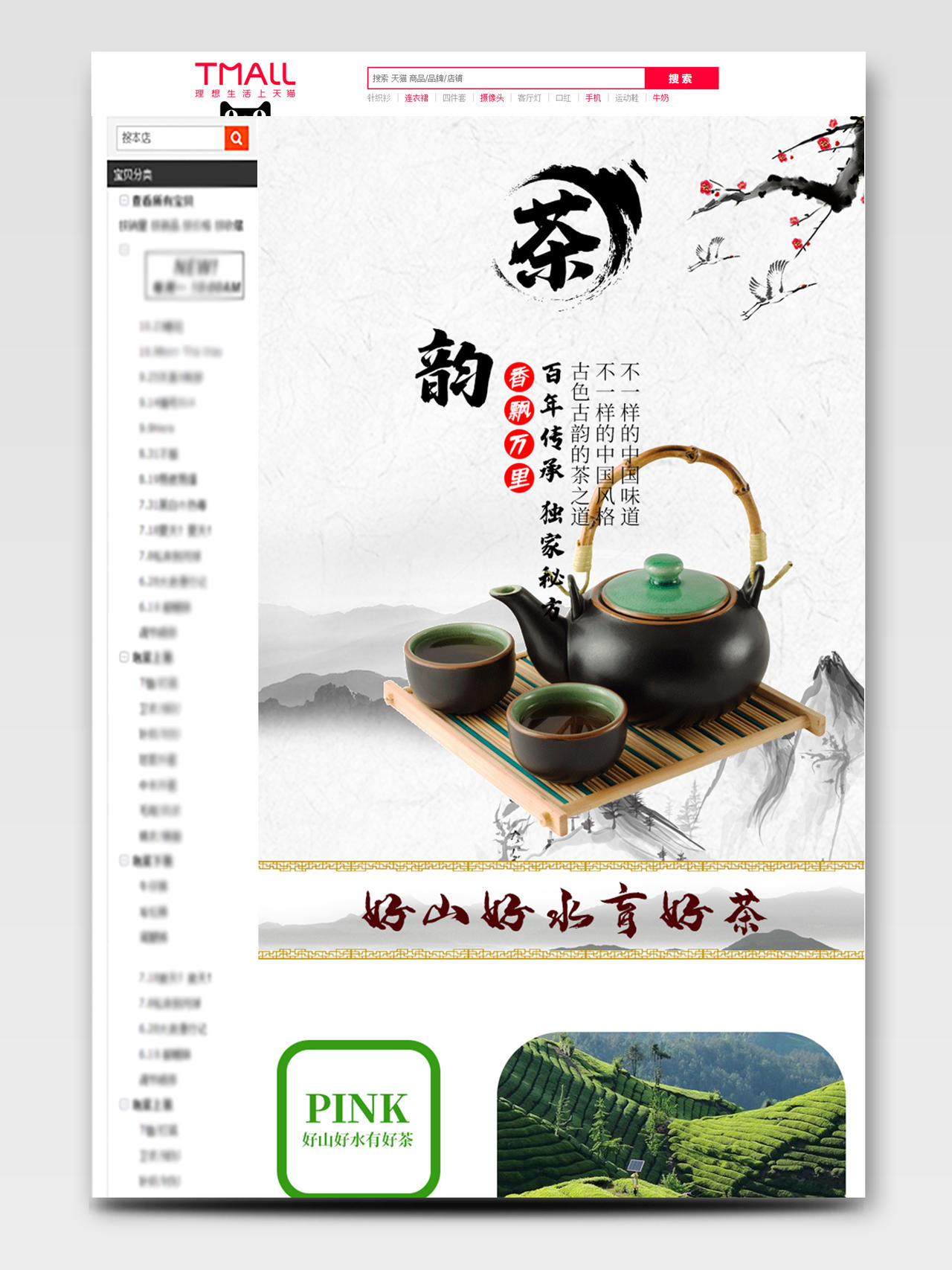 典雅茶叶中国风复古淘宝天猫电商详情页模板