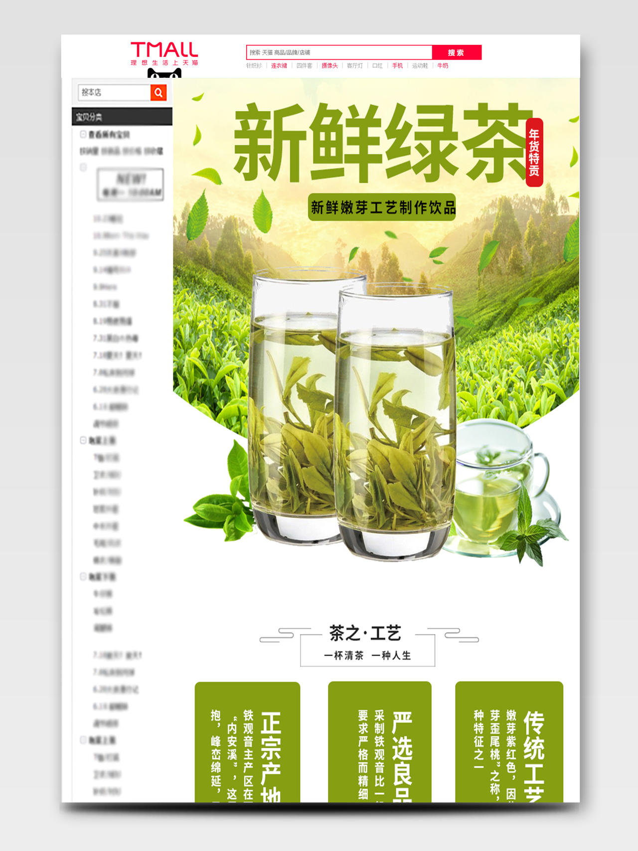 电商淘宝新鲜绿茶茶叶健康美味茶类促销活动通用详情页