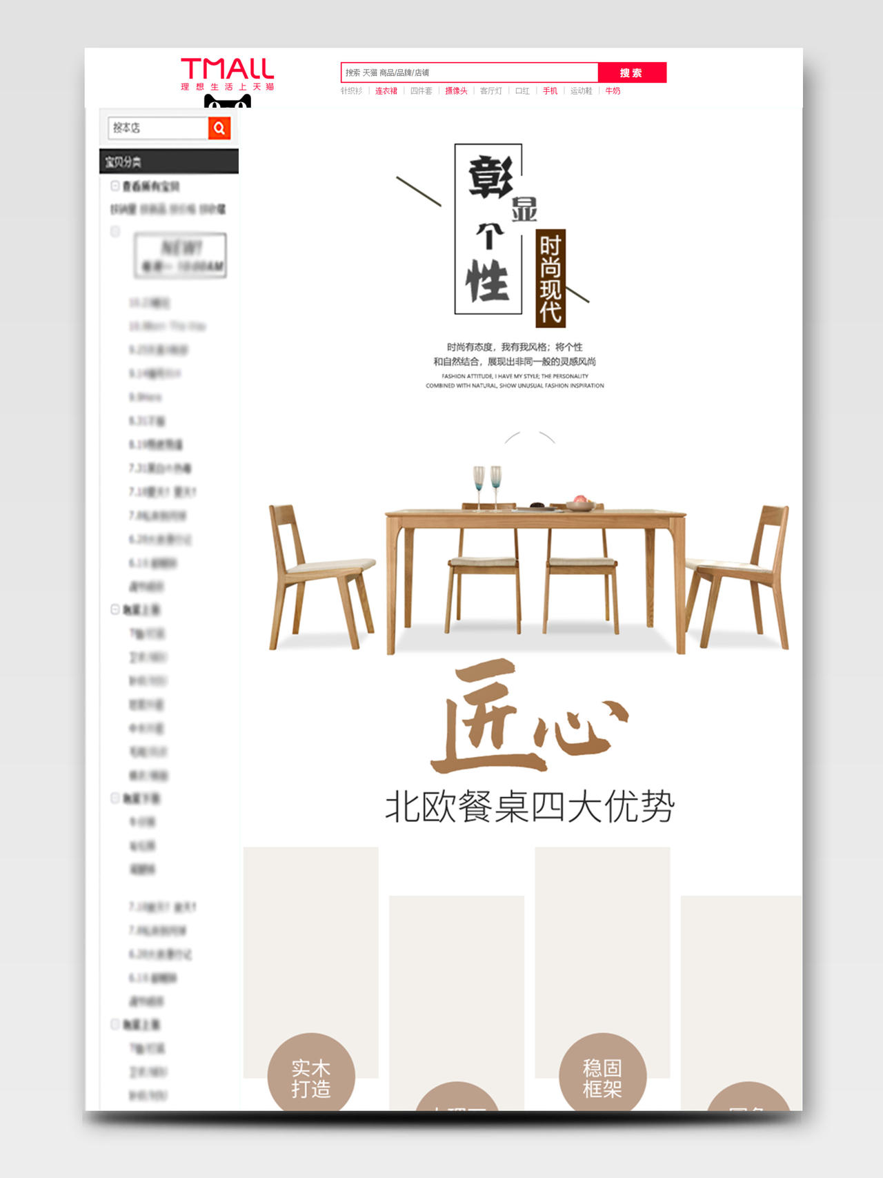 电商淘时尚简约促销活动家具实木餐桌通用详情页模板