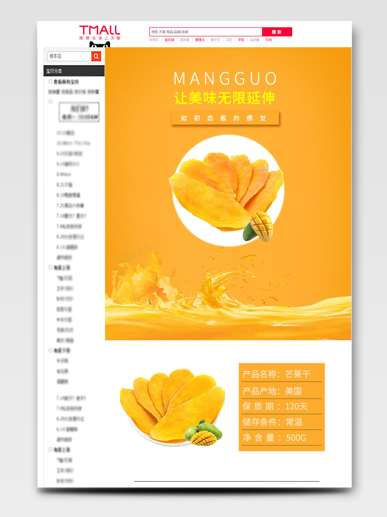 黄色清新芒果干零食促销活动详情页模板
