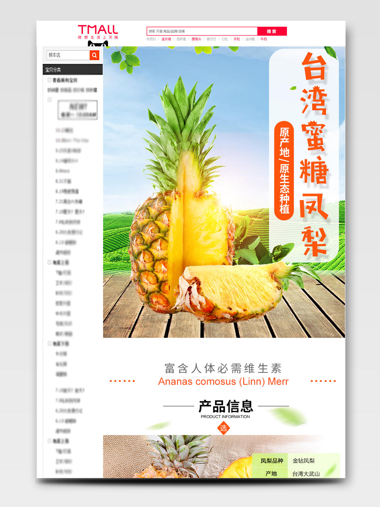 浅色简约台湾蜜糖金钻凤梨新鲜水果菠萝详情页模板