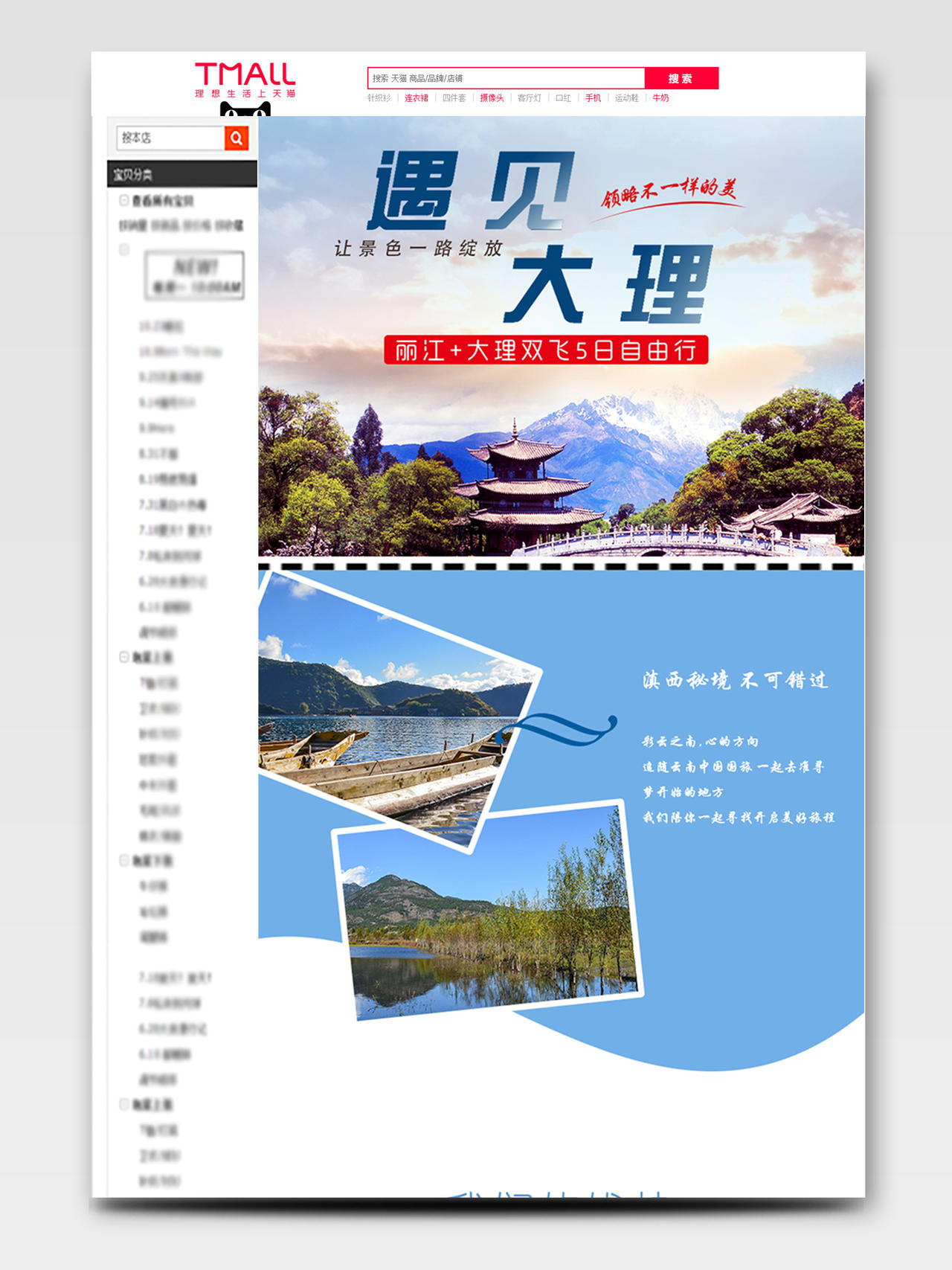 蓝色简约小清新云南大理旅游通用详情页模板