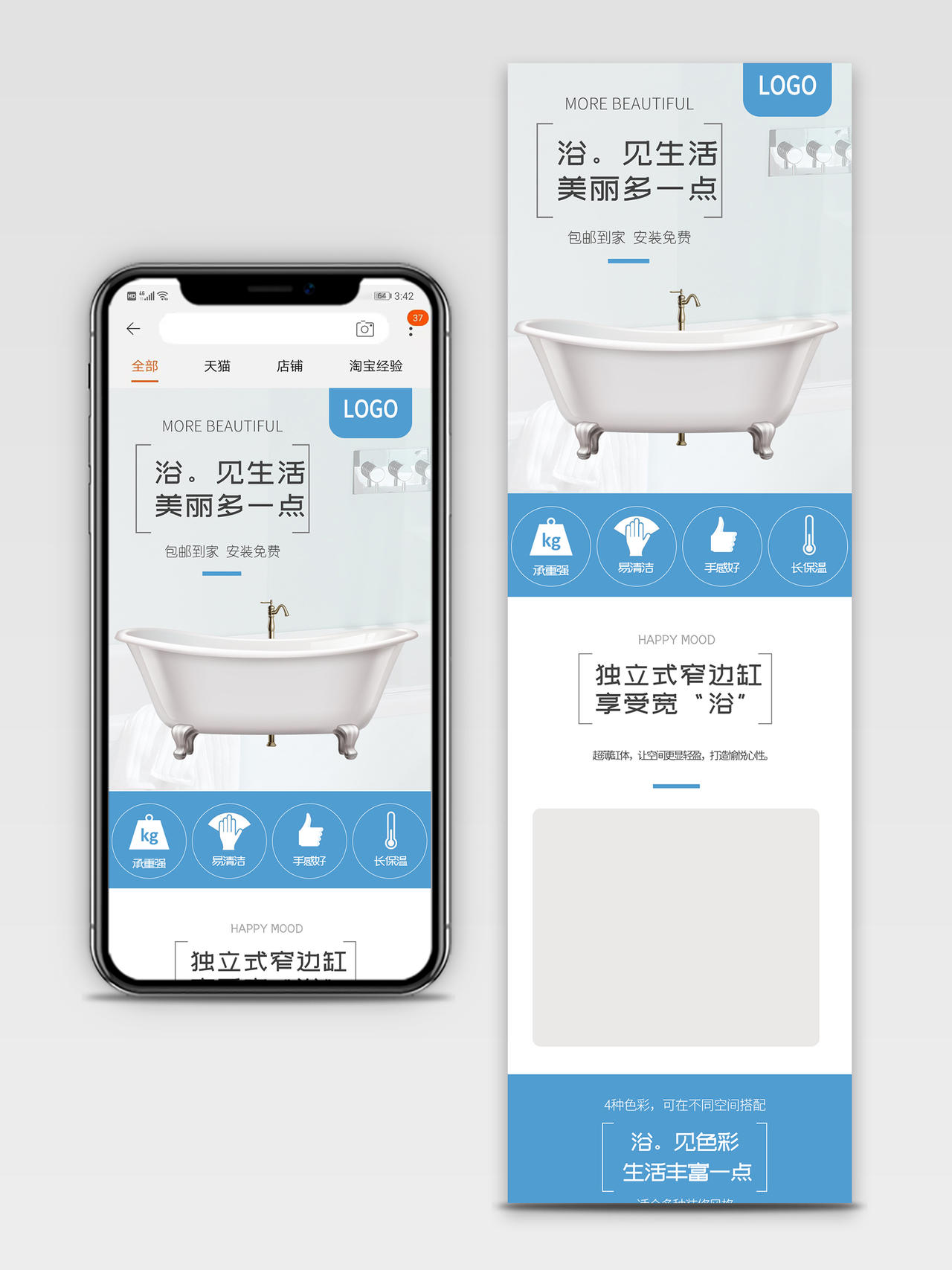 淘宝电商蓝白简约风家具家居浴缸梦见生活手机移动端详情页模板卫浴
