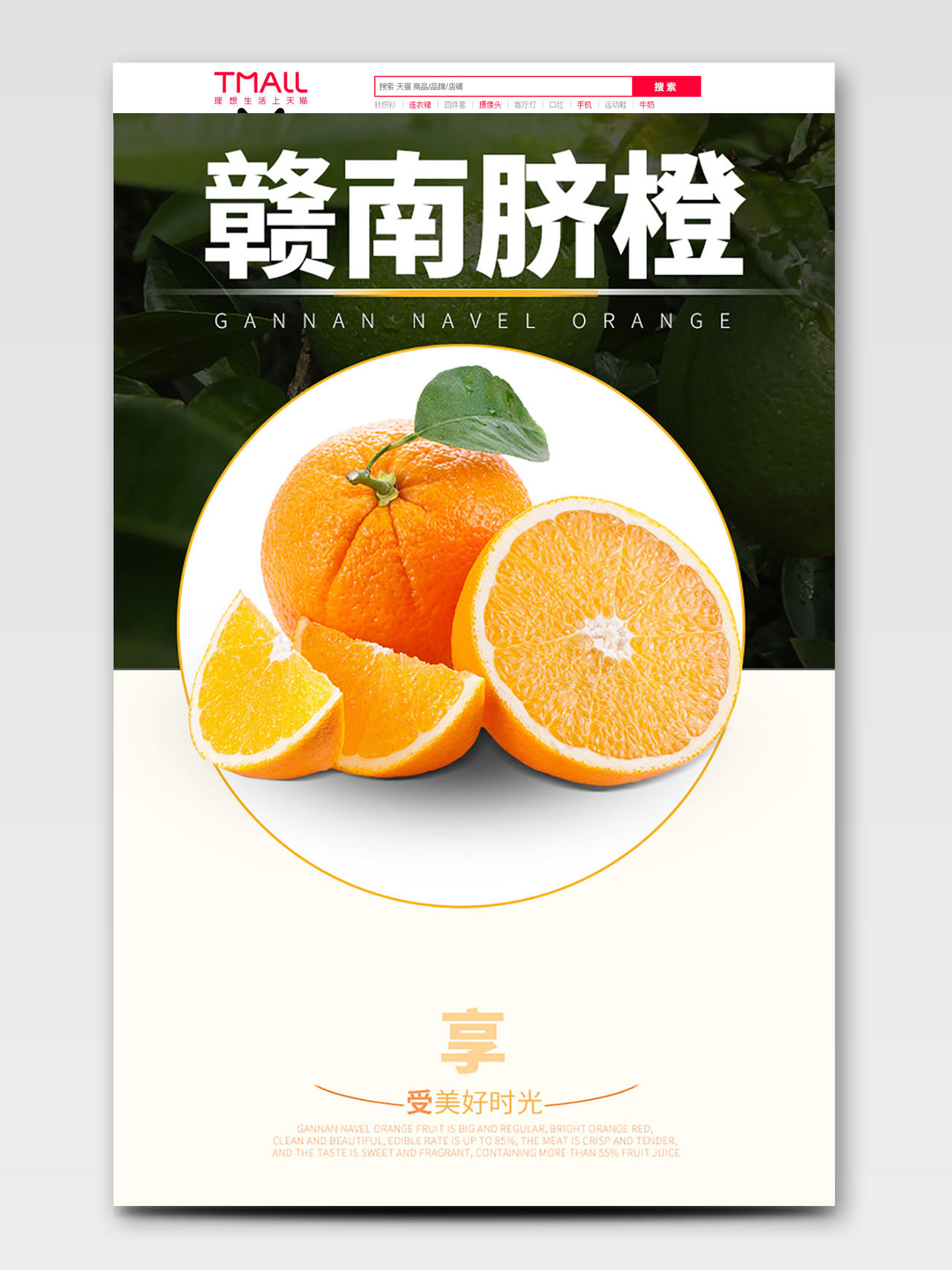 吃货节517橙色风格赣南脐橙享受美好时光水果美食详情页模板