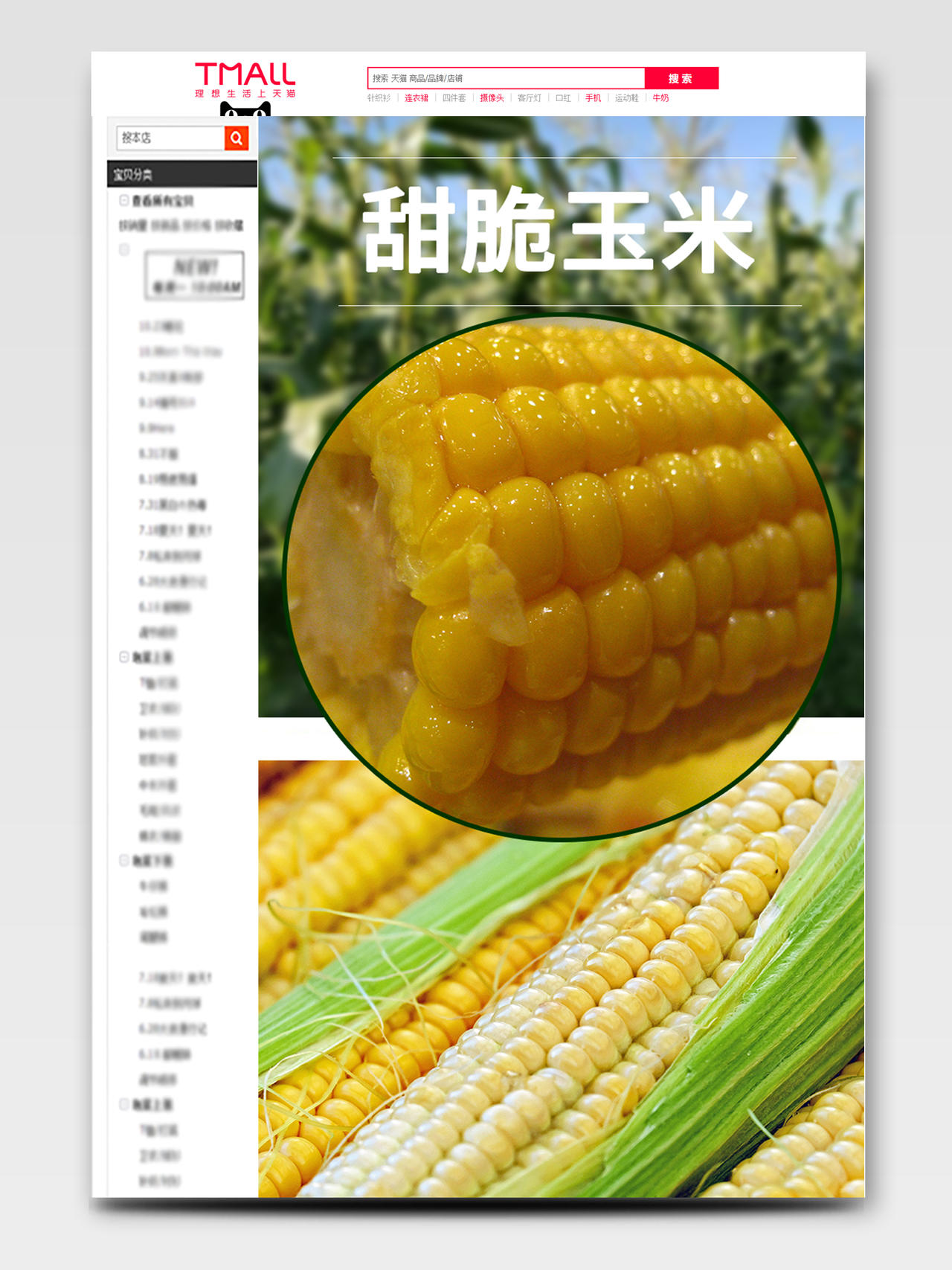 电商淘宝黄色云南甜脆玉米通用类详情页模板水果