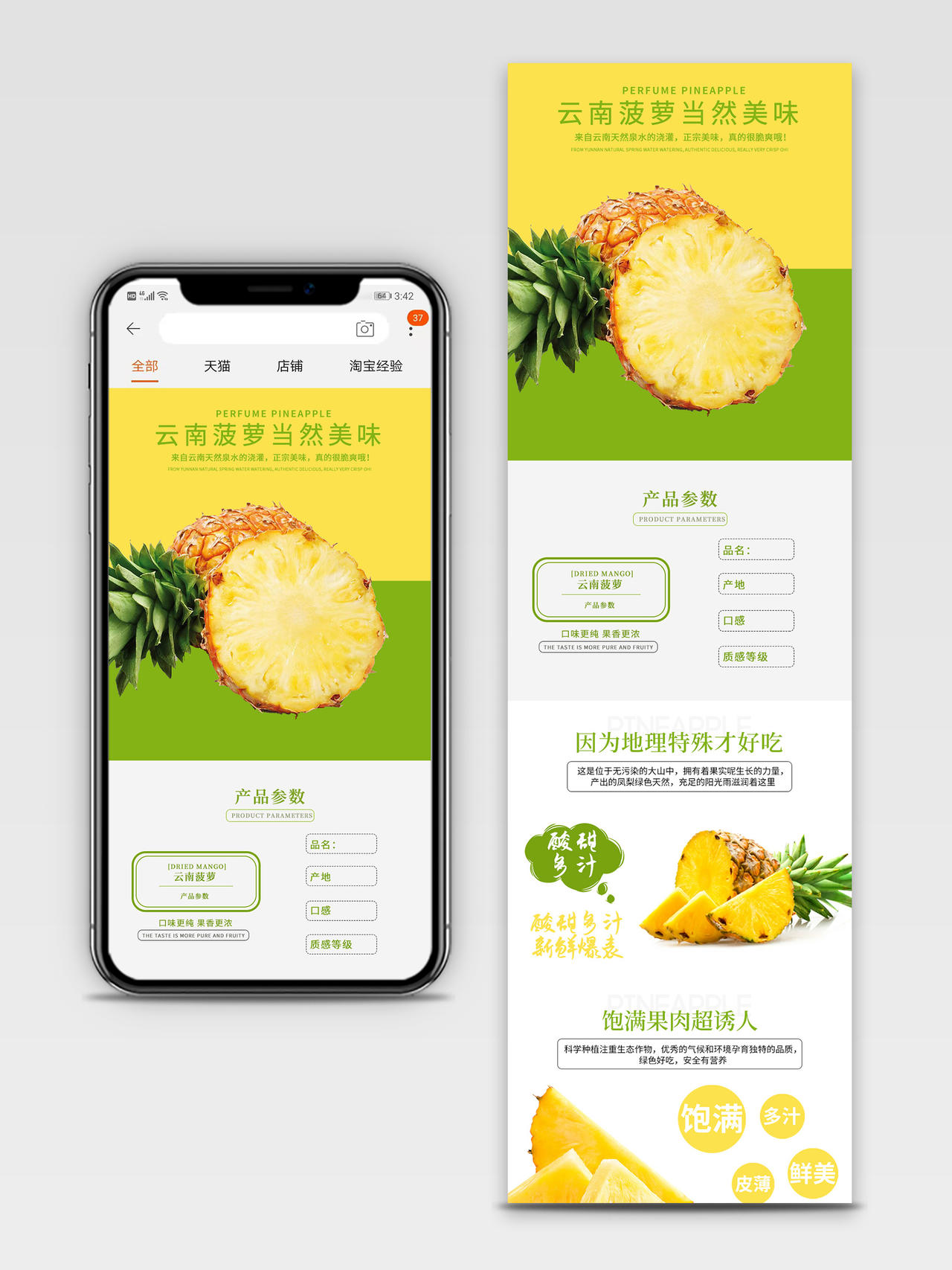 电商淘宝黄绿简约云南菠萝当然美味菠萝水果促销手机端详情页模板