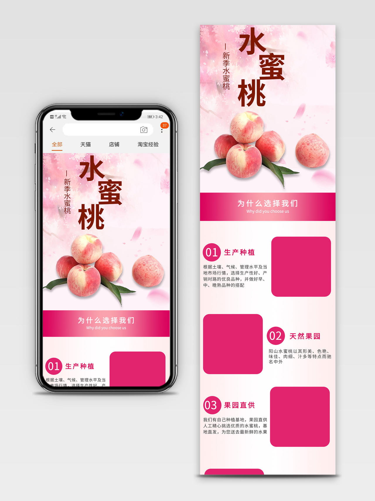 电商淘宝粉色简约新季水蜜桃水果店铺促销手机端详情页模板