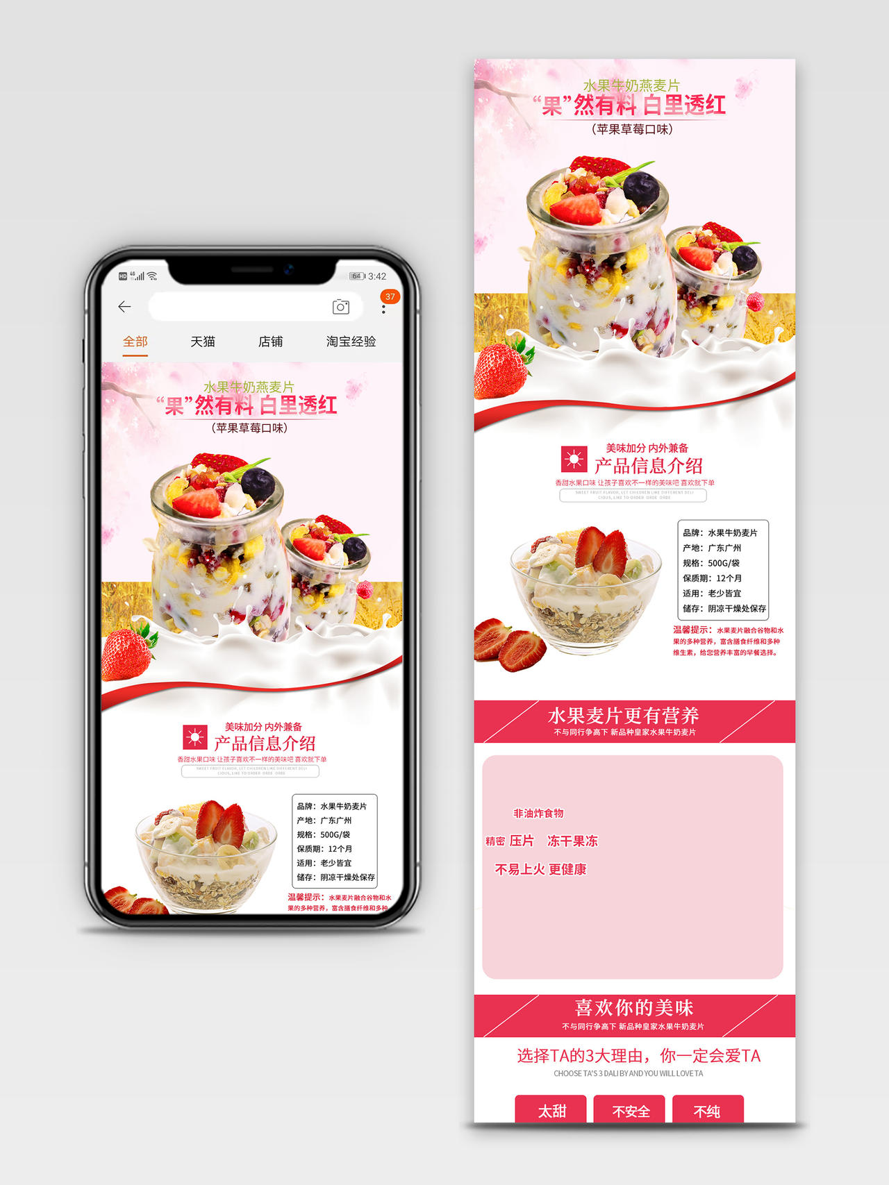 电商淘宝粉色清新水果牛奶燕麦片水果麦片促销手机端详情页模板