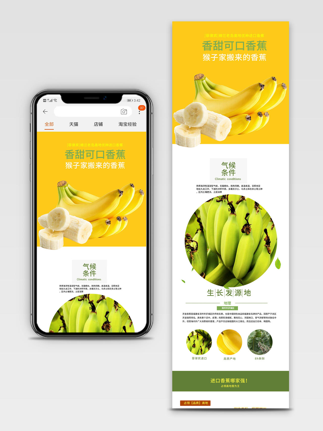 电商淘宝简约时尚水果香蕉类通用首页模板