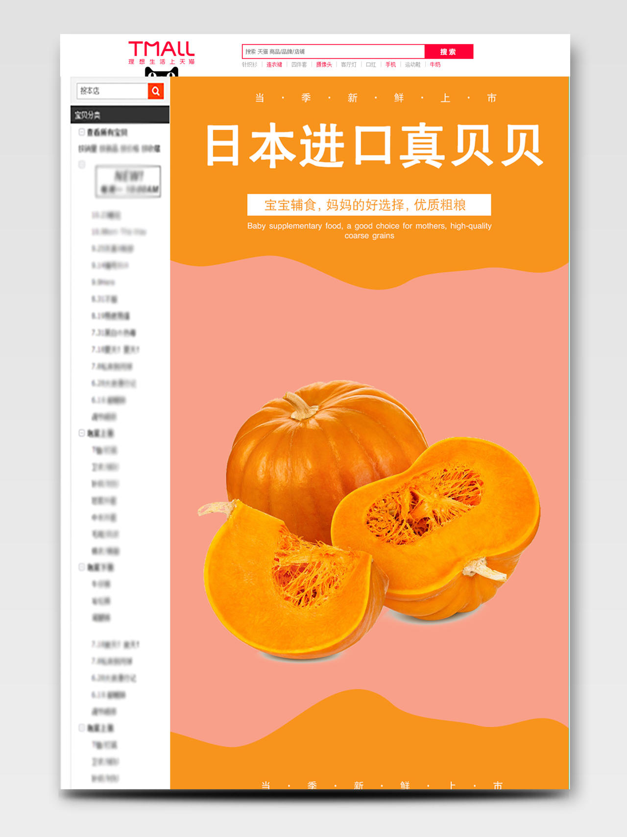 橙色系日本进口真贝贝果蔬南瓜通用首页详情页水果