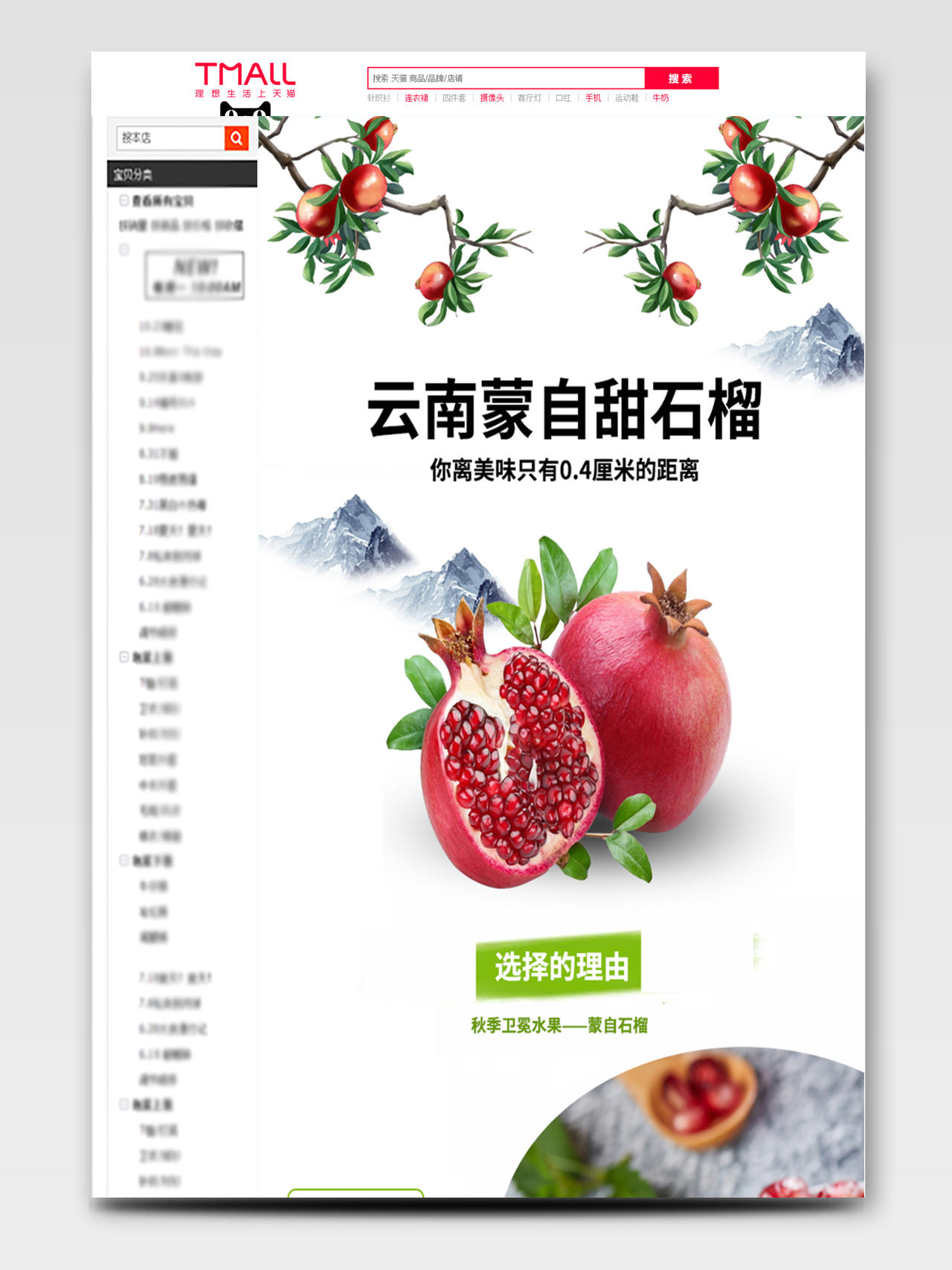 电商淘宝云南甜石榴健康营养水果类促销活动通用详情页