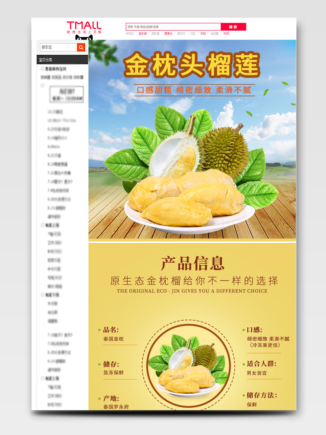黄色小清新水果详情金枕头榴莲水果美食食物详情页模板